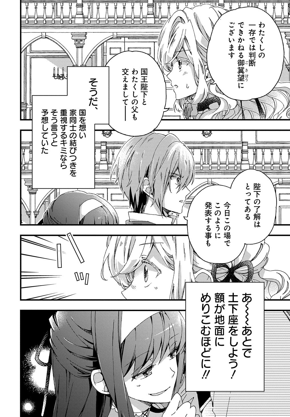 Beta Hore no Konyakusha ga Akuyaku Reijou ni Sare Sou na no de Hiroingawa ni wa Sore Souou no Mukui wo Ukete Morau 第8話 - Page 19