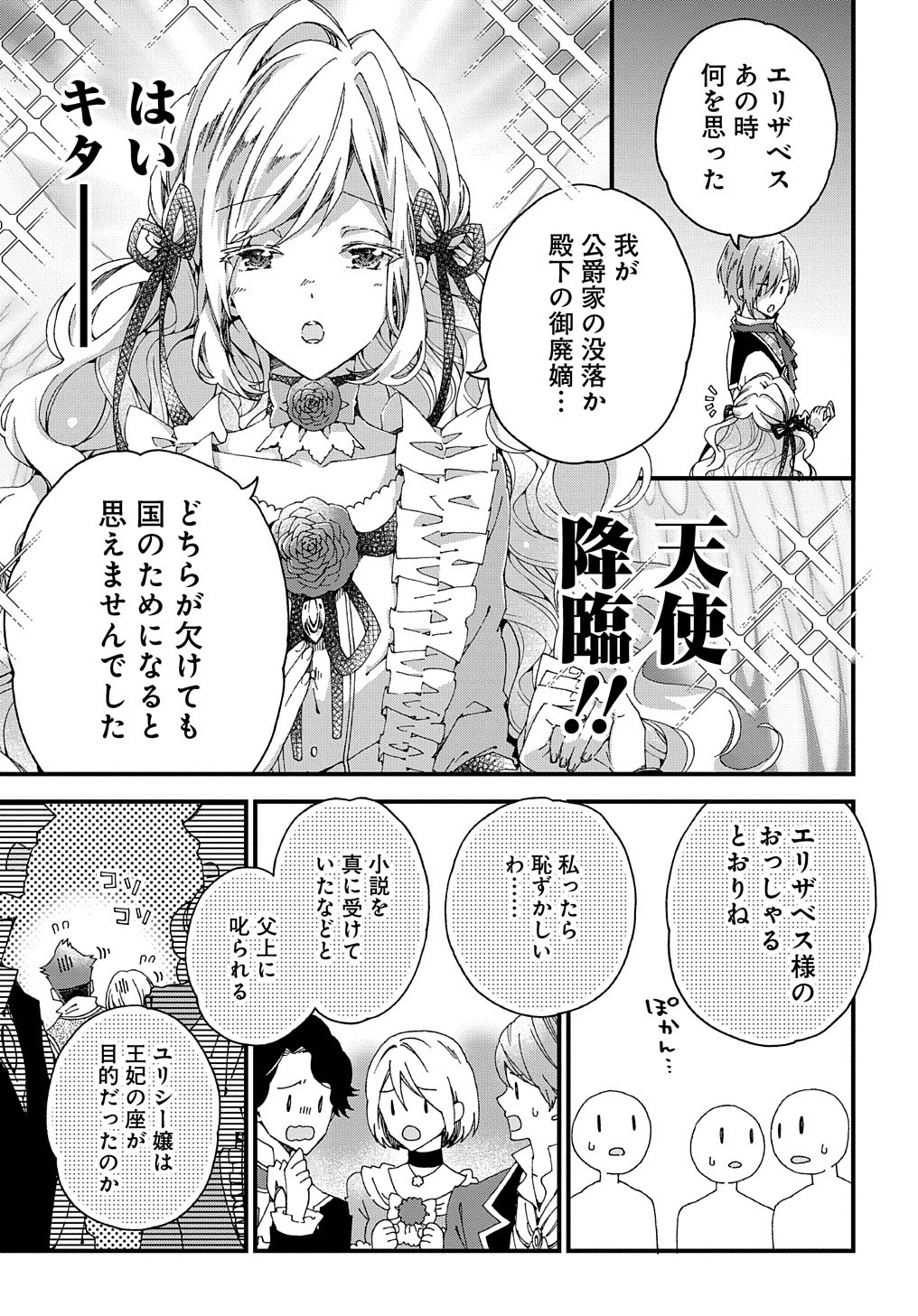 Beta Hore no Konyakusha ga Akuyaku Reijou ni Sare Sou na no de Hiroingawa ni wa Sore Souou no Mukui wo Ukete Morau 第8話 - Page 26