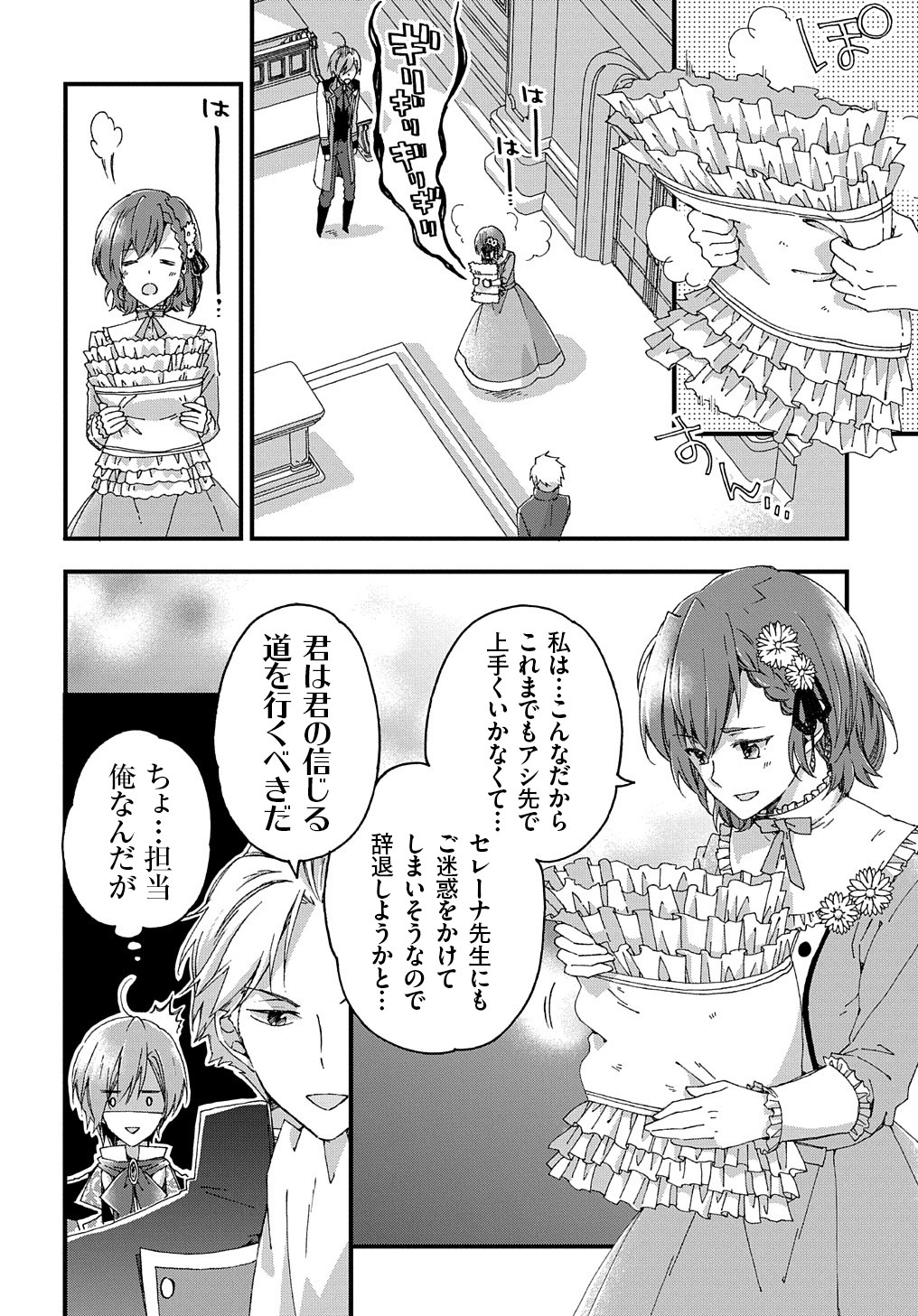 Beta Hore no Konyakusha ga Akuyaku Reijou ni Sare Sou na no de Hiroingawa ni wa Sore Souou no Mukui wo Ukete Morau 第9.5話 - Page 11