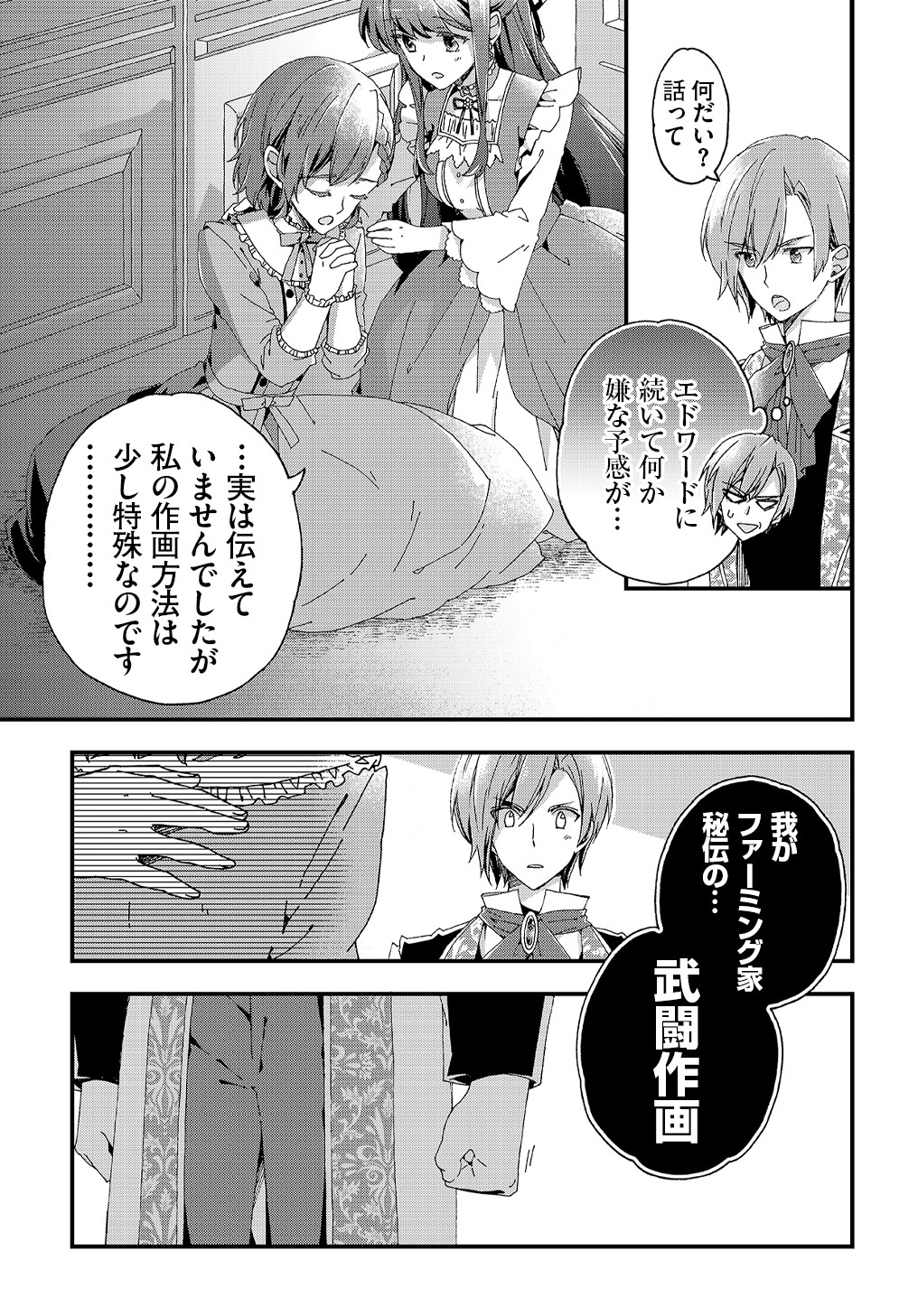 Beta Hore no Konyakusha ga Akuyaku Reijou ni Sare Sou na no de Hiroingawa ni wa Sore Souou no Mukui wo Ukete Morau 第9.5話 - Page 8