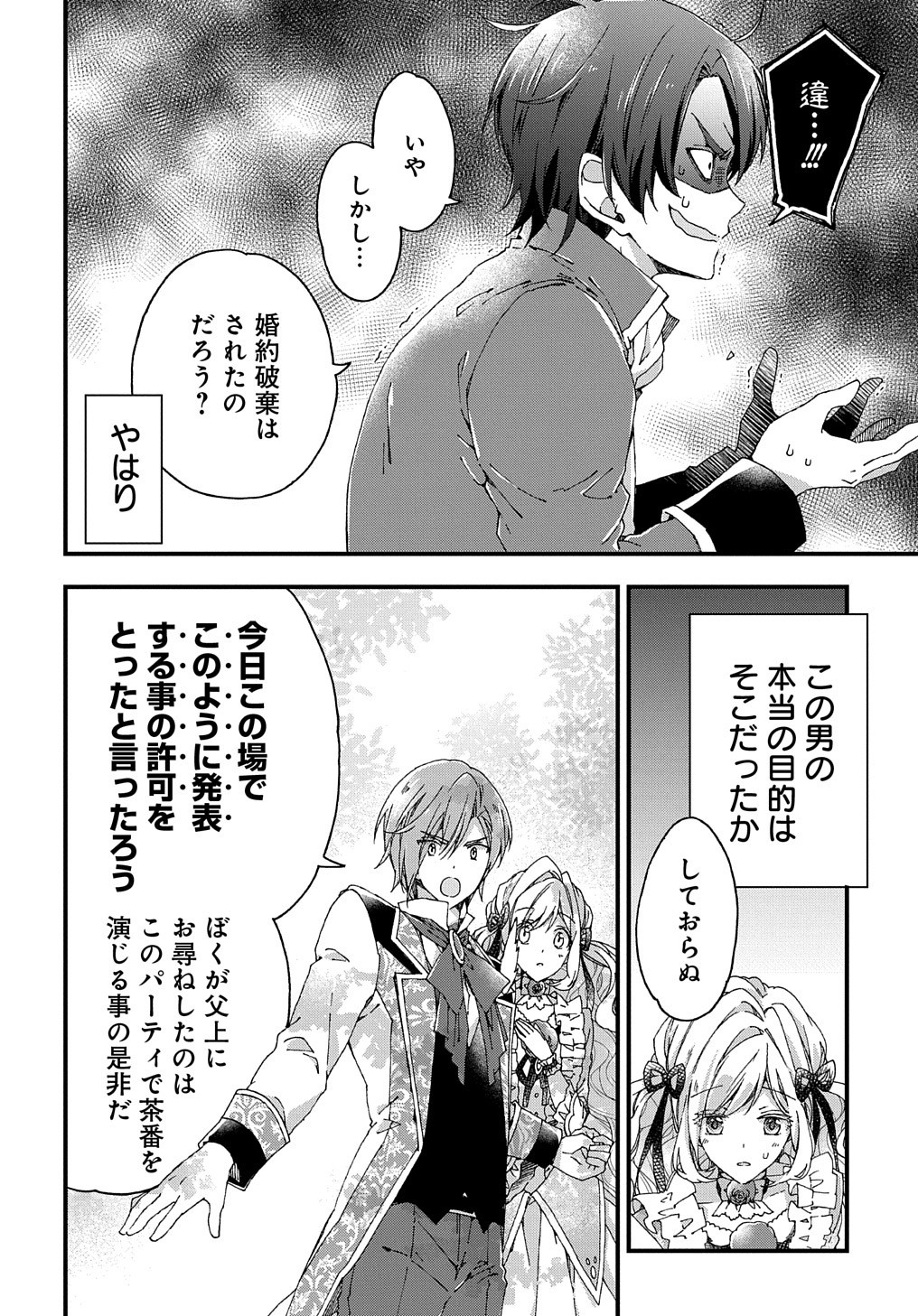 Beta Hore no Konyakusha ga Akuyaku Reijou ni Sare Sou na no de Hiroingawa ni wa Sore Souou no Mukui wo Ukete Morau 第9話 - Page 11