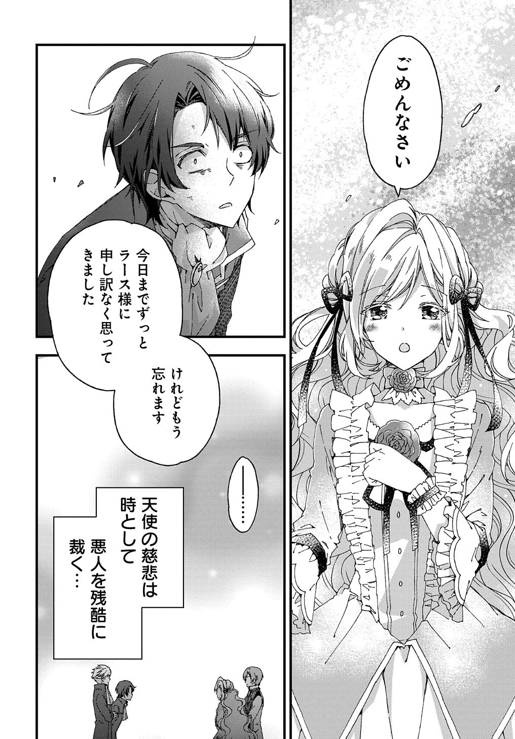 Beta Hore no Konyakusha ga Akuyaku Reijou ni Sare Sou na no de Hiroingawa ni wa Sore Souou no Mukui wo Ukete Morau 第9話 - Page 15