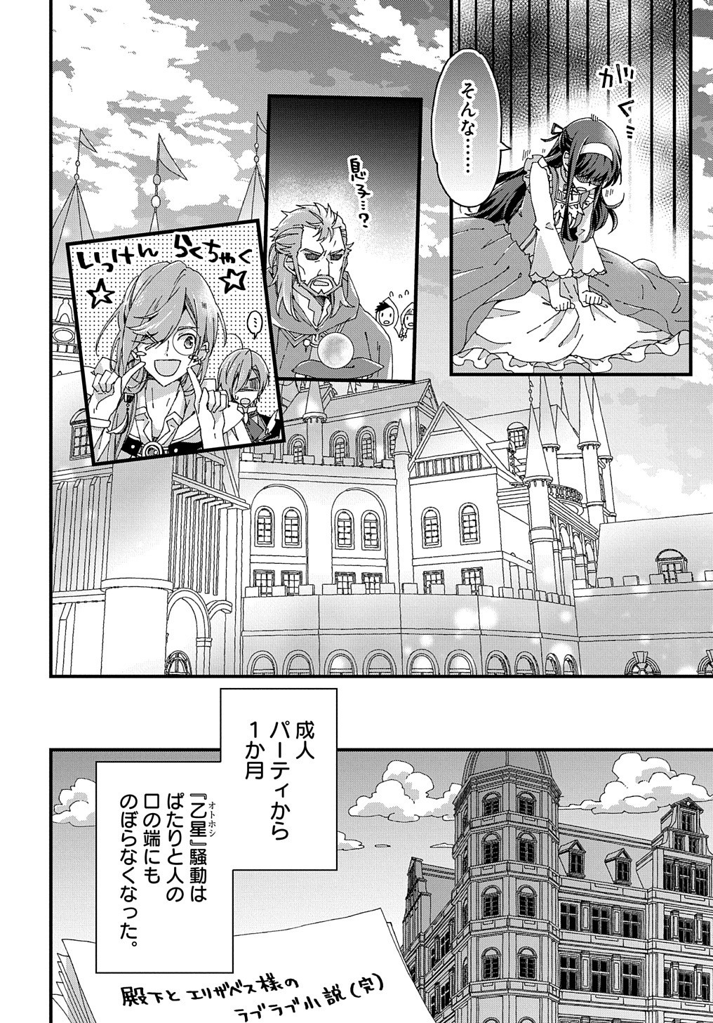 Beta Hore no Konyakusha ga Akuyaku Reijou ni Sare Sou na no de Hiroingawa ni wa Sore Souou no Mukui wo Ukete Morau 第9話 - Page 23