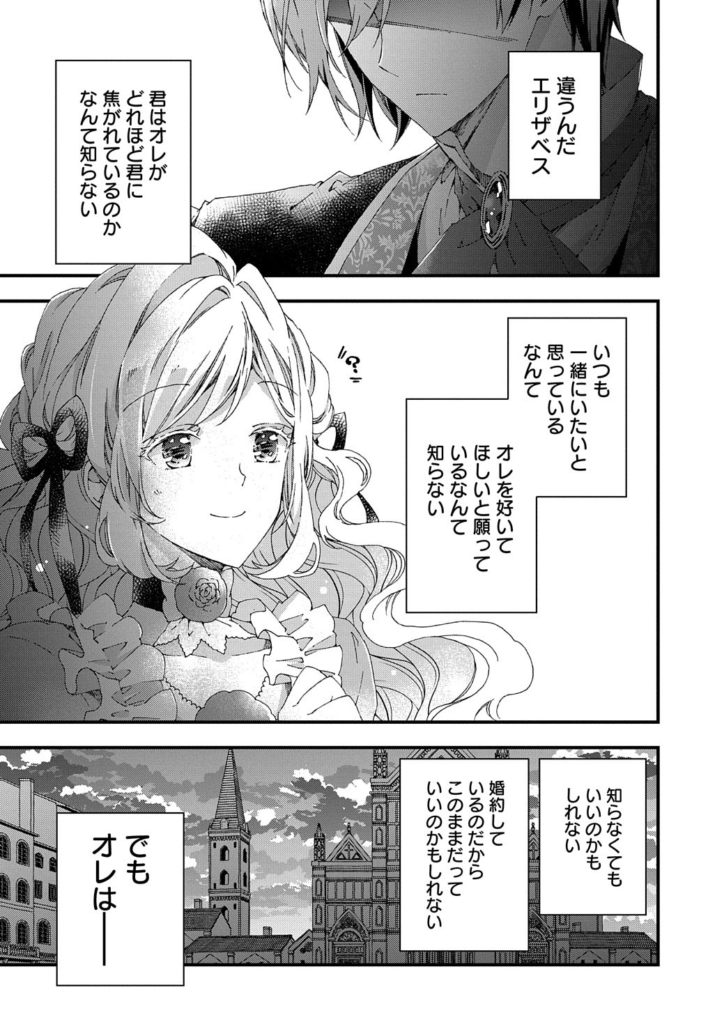 Beta Hore no Konyakusha ga Akuyaku Reijou ni Sare Sou na no de Hiroingawa ni wa Sore Souou no Mukui wo Ukete Morau 第9話 - Page 28