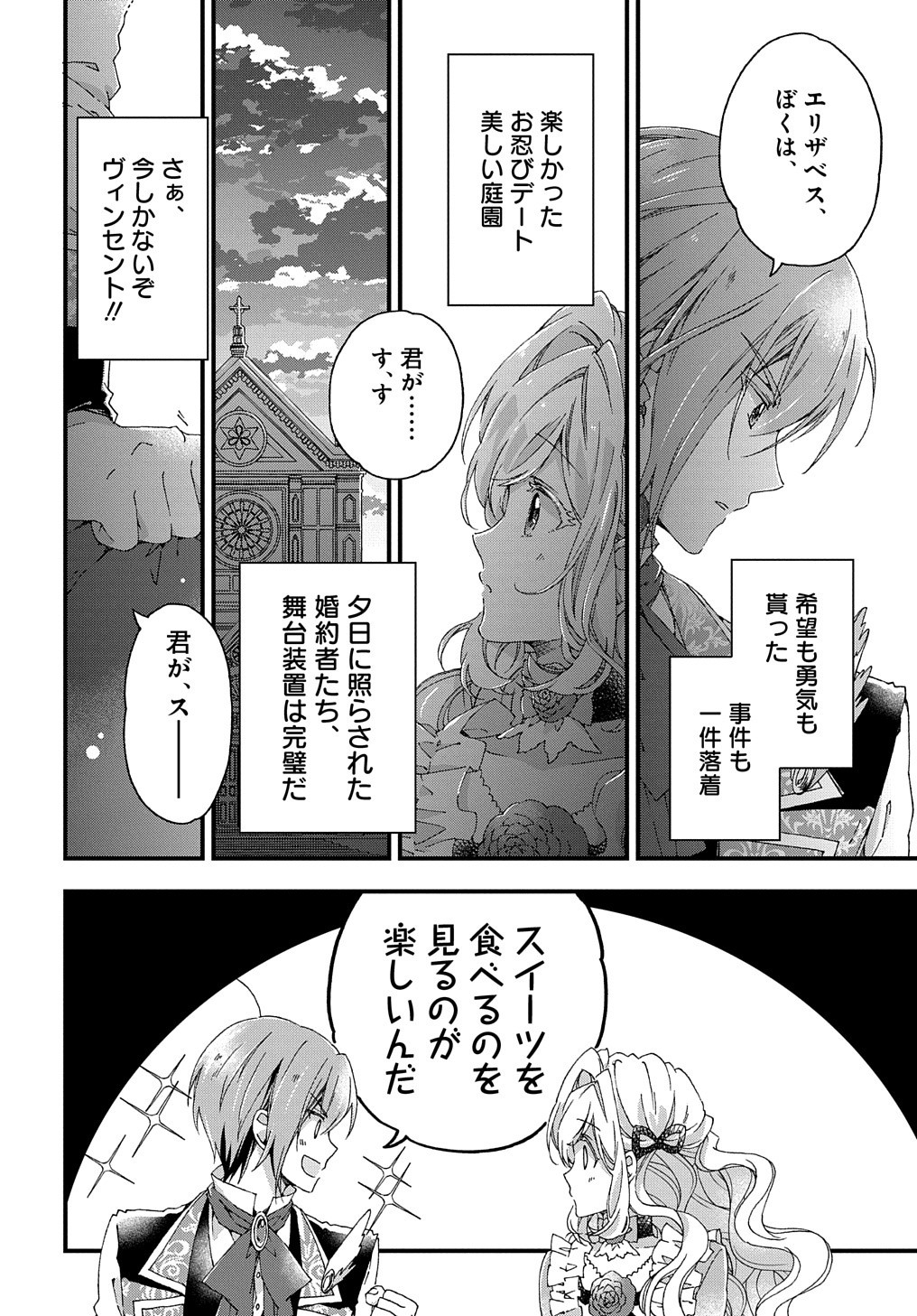 Beta Hore no Konyakusha ga Akuyaku Reijou ni Sare Sou na no de Hiroingawa ni wa Sore Souou no Mukui wo Ukete Morau 第9話 - Page 29