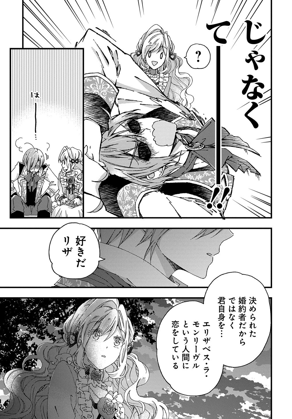 Beta Hore no Konyakusha ga Akuyaku Reijou ni Sare Sou na no de Hiroingawa ni wa Sore Souou no Mukui wo Ukete Morau 第9話 - Page 30