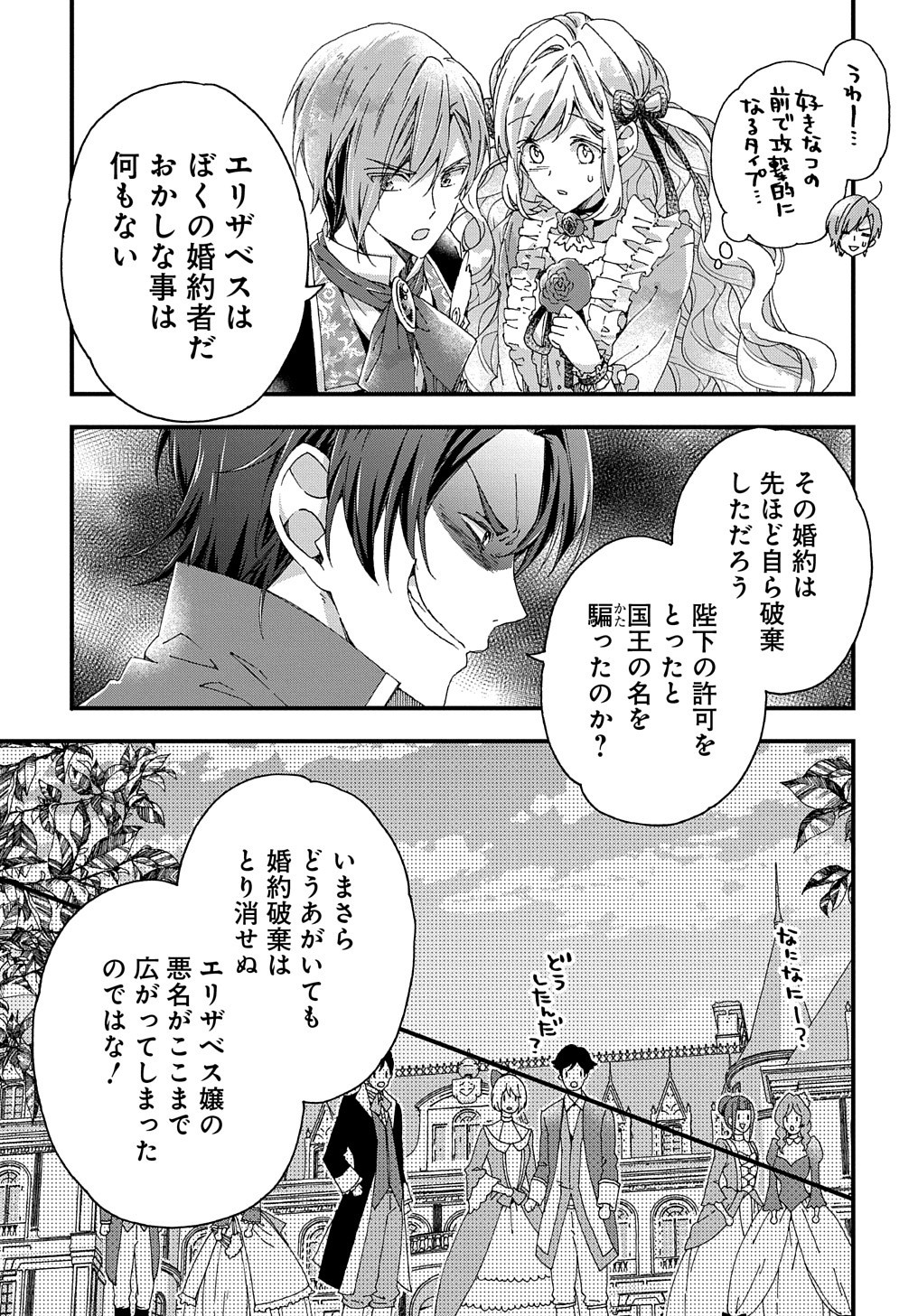 Beta Hore no Konyakusha ga Akuyaku Reijou ni Sare Sou na no de Hiroingawa ni wa Sore Souou no Mukui wo Ukete Morau 第9話 - Page 4