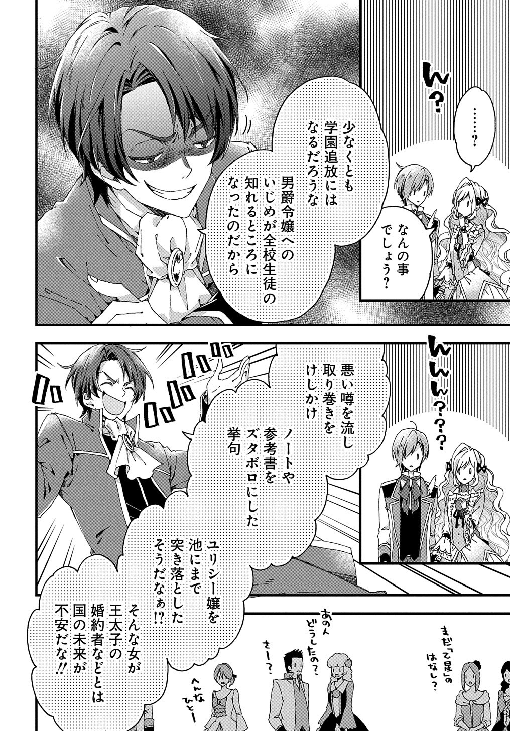 Beta Hore no Konyakusha ga Akuyaku Reijou ni Sare Sou na no de Hiroingawa ni wa Sore Souou no Mukui wo Ukete Morau 第9話 - Page 5