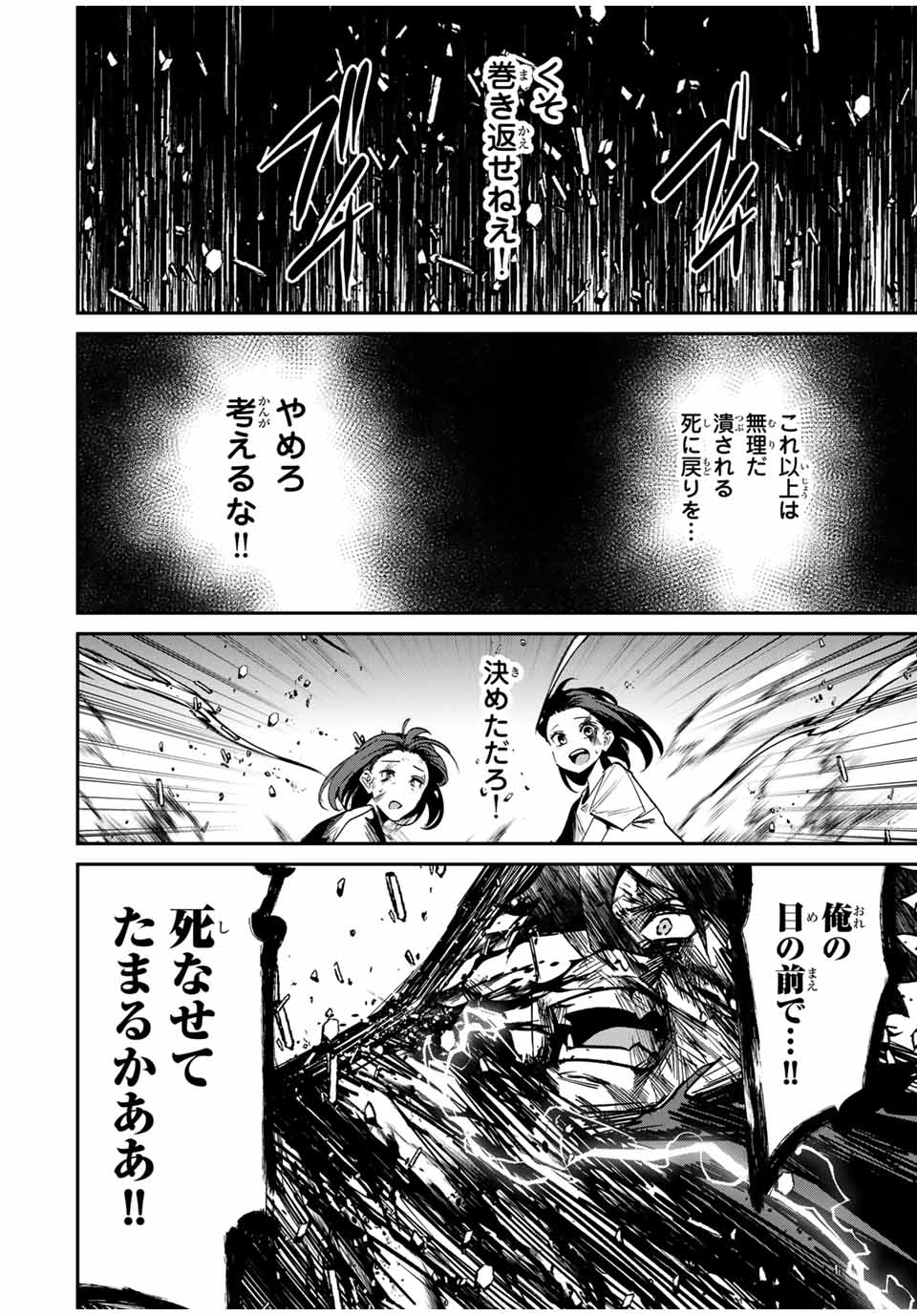 この世界がいずれ滅ぶことを、俺だけが知っている～モンスターが現れた世界で、死に戻りレベルアップ～ Kono Sekai ga Izure Horobu Koto o 第52話 - Page 10