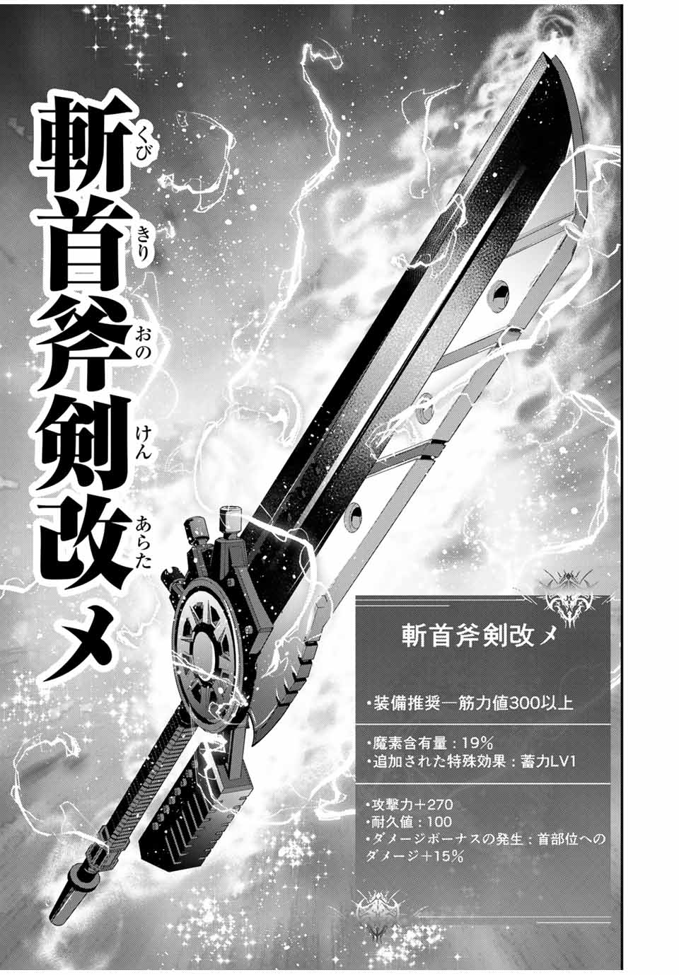 この世界がいずれ滅ぶことを、俺だけが知っている～モンスターが現れた世界で、死に戻りレベルアップ～ Kono Sekai ga Izure Horobu Koto o 第53話 - Page 19