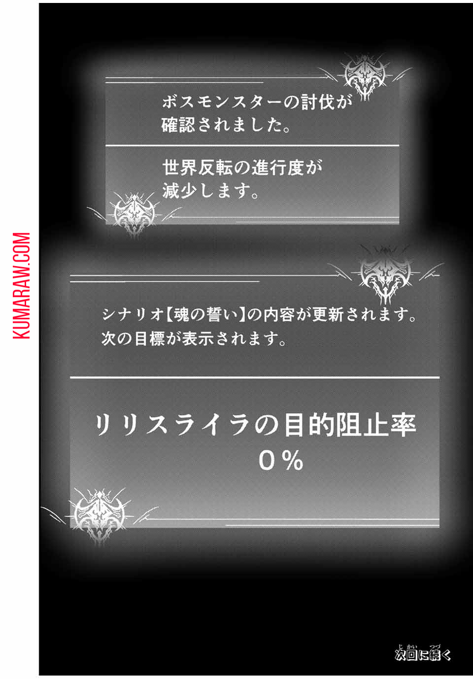 この世界がいずれ滅ぶことを、俺だけが知っている～モンスターが現れた世界で、死に戻りレベルアップ～ Kono Sekai ga Izure Horobu Koto o 第54話 - Page 22