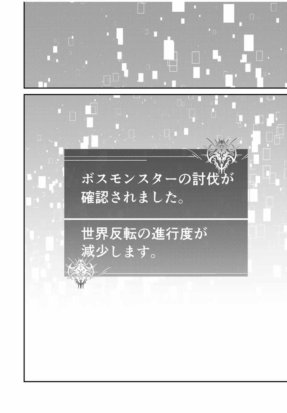 この世界がいずれ滅ぶことを、俺だけが知っている～モンスターが現れた世界で、死に戻りレベルアップ～ Kono Sekai ga Izure Horobu Koto o 第63話 - Page 4