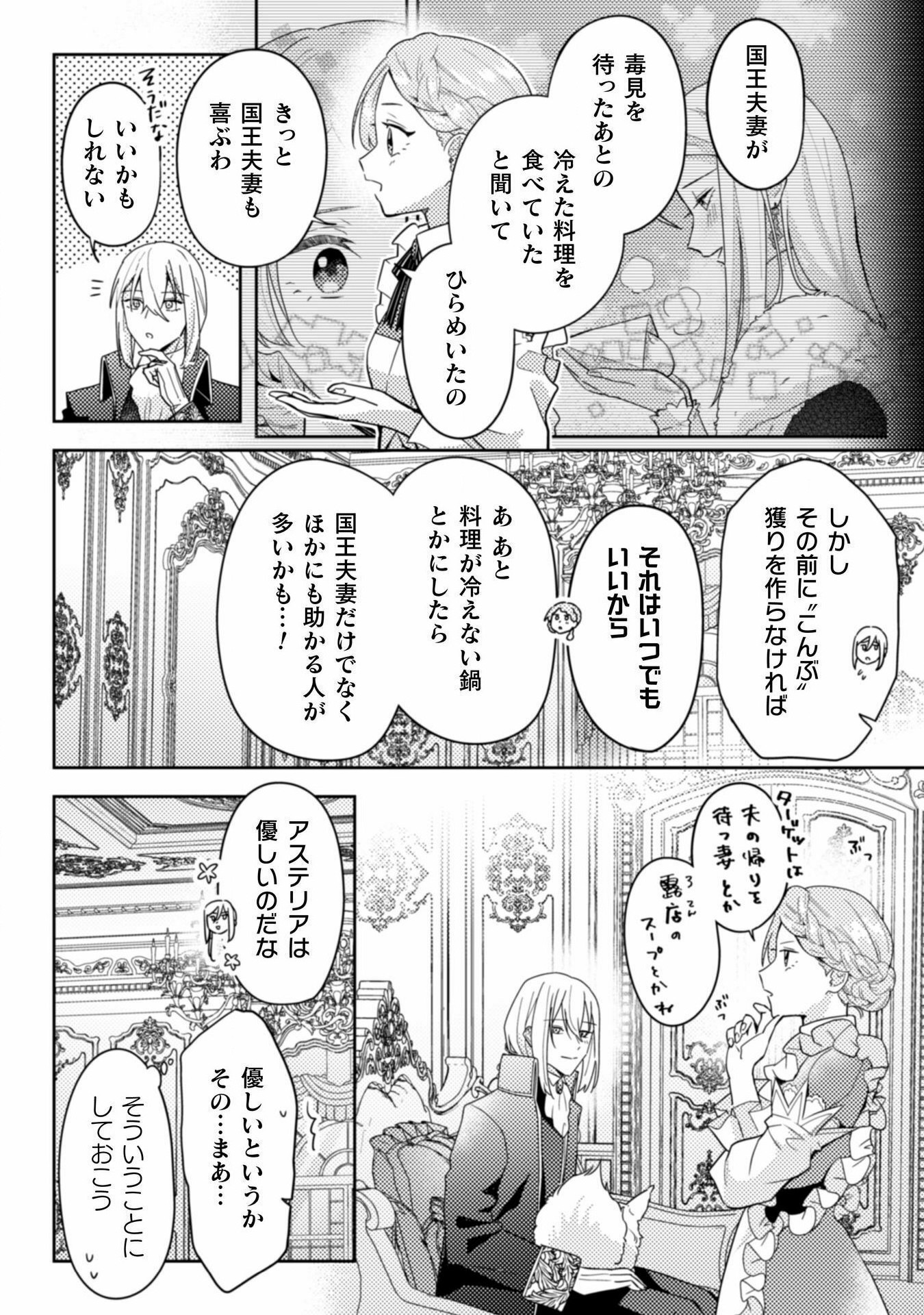 ポンコツ令嬢に転生したら、もふもふから王子のメシウマ嫁に任命されました 第10話 - Page 16