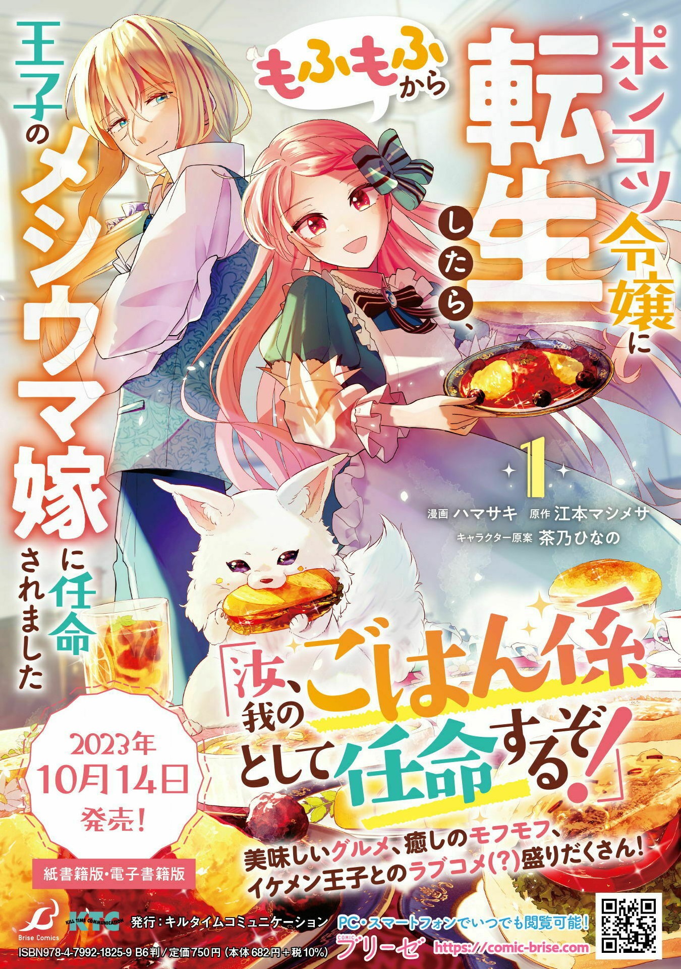 ポンコツ令嬢に転生したら、もふもふから王子のメシウマ嫁に任命されました 第10話 - Page 36