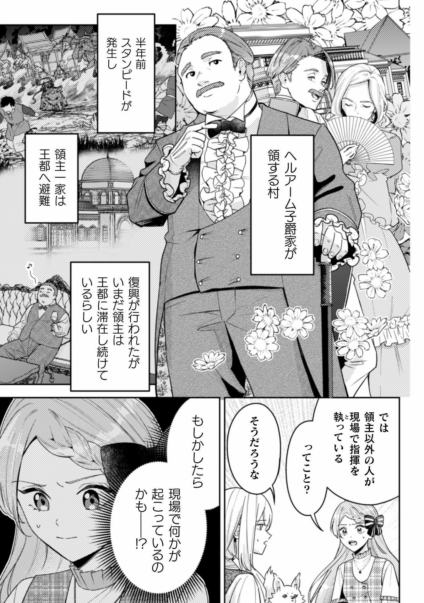 ポンコツ令嬢に転生したら、もふもふから王子のメシウマ嫁に任命されました 第11話 - Page 11