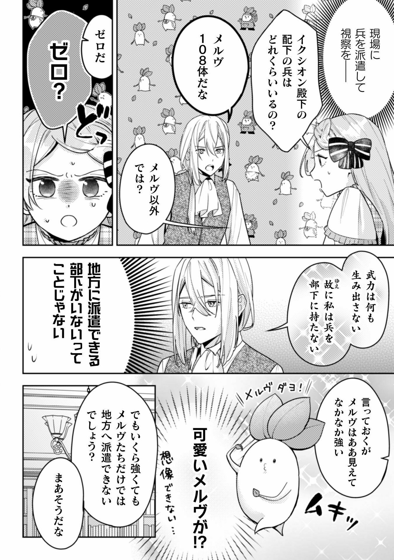 ポンコツ令嬢に転生したら、もふもふから王子のメシウマ嫁に任命されました 第11話 - Page 12