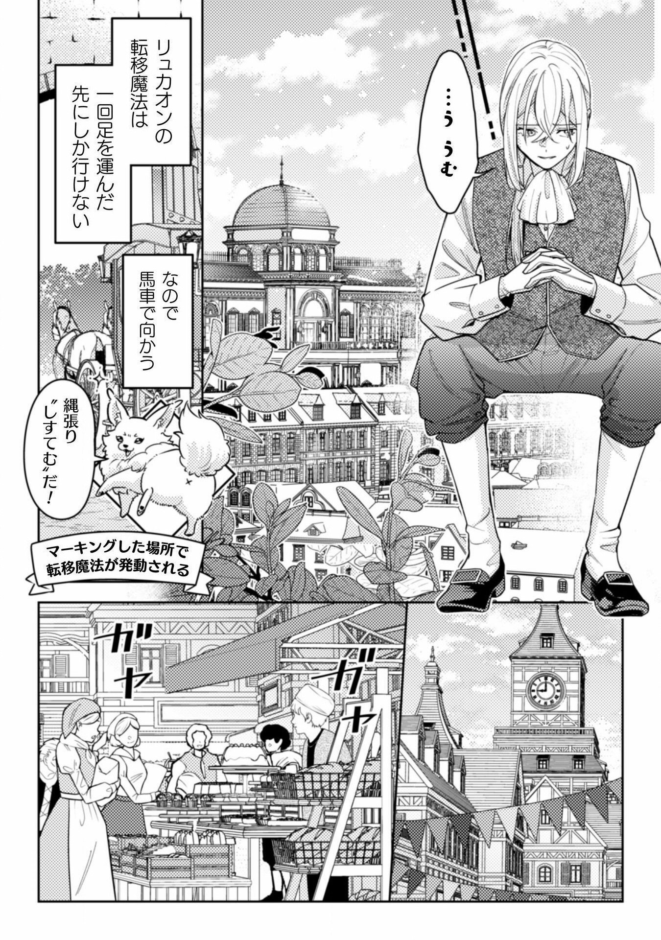 ポンコツ令嬢に転生したら、もふもふから王子のメシウマ嫁に任命されました 第11話 - Page 14