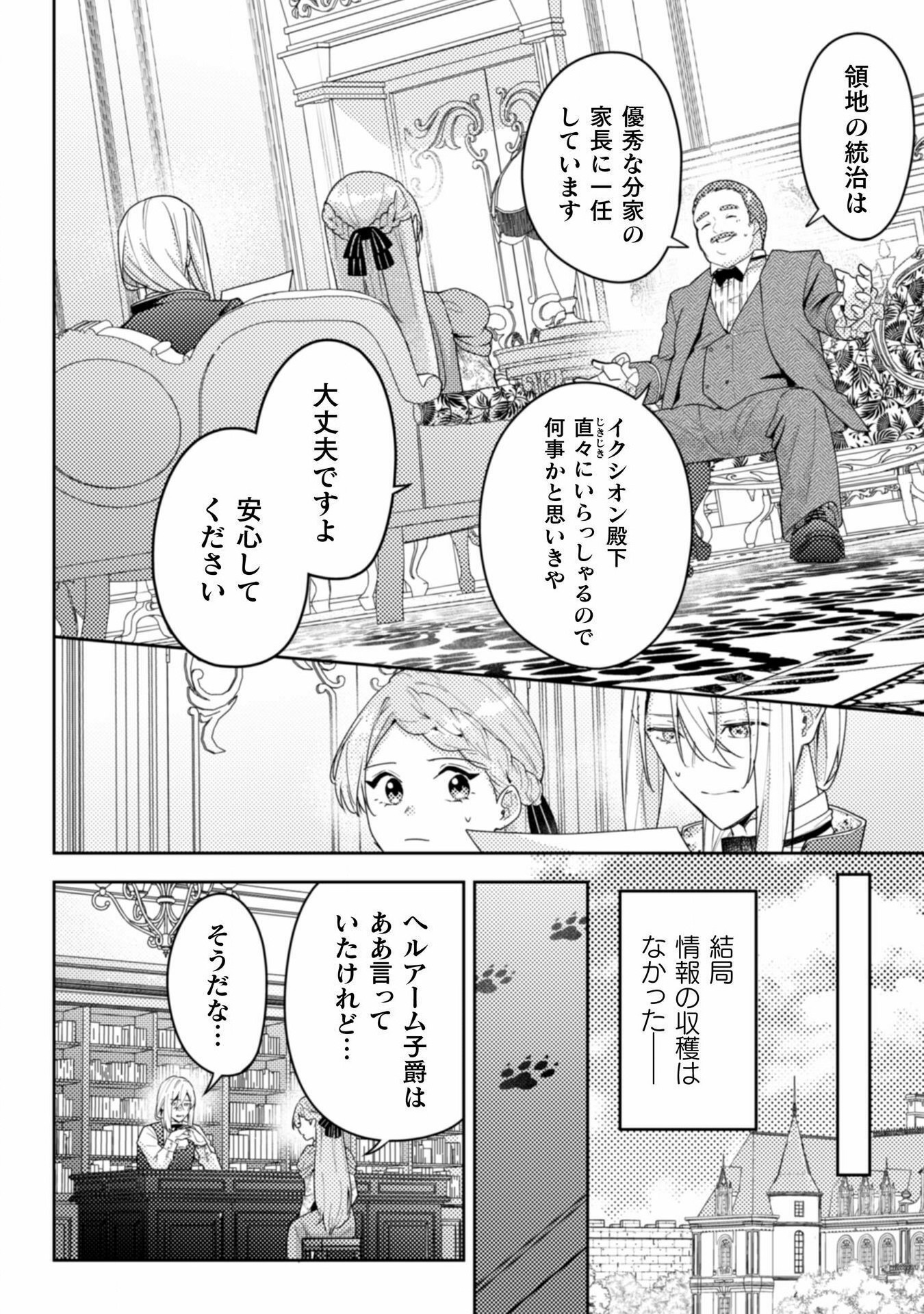 ポンコツ令嬢に転生したら、もふもふから王子のメシウマ嫁に任命されました 第11話 - Page 22