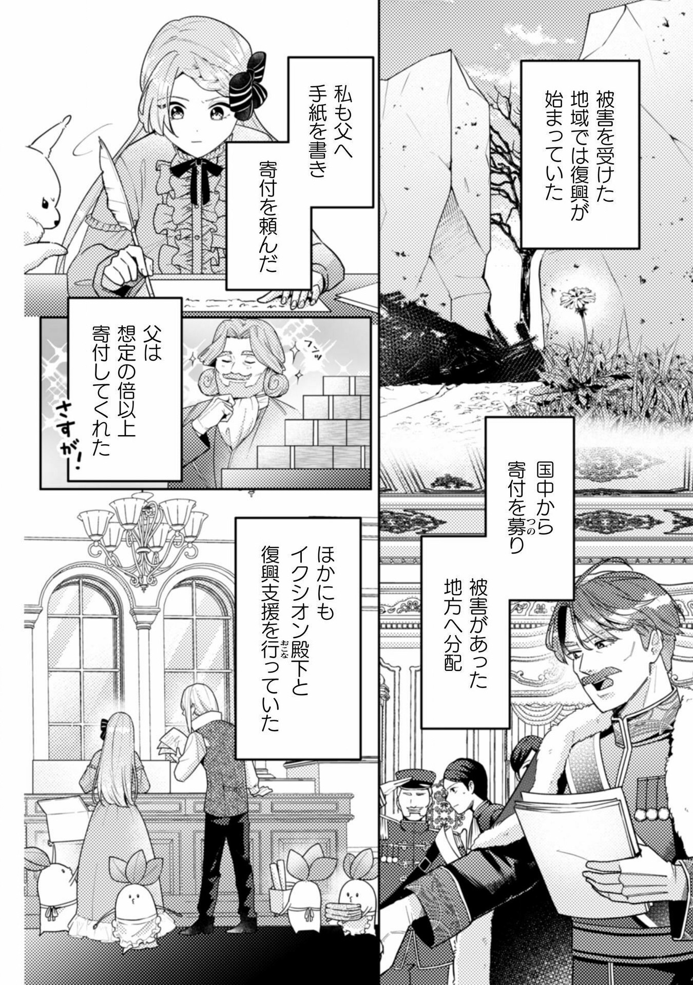 ポンコツ令嬢に転生したら、もふもふから王子のメシウマ嫁に任命されました 第11話 - Page 4