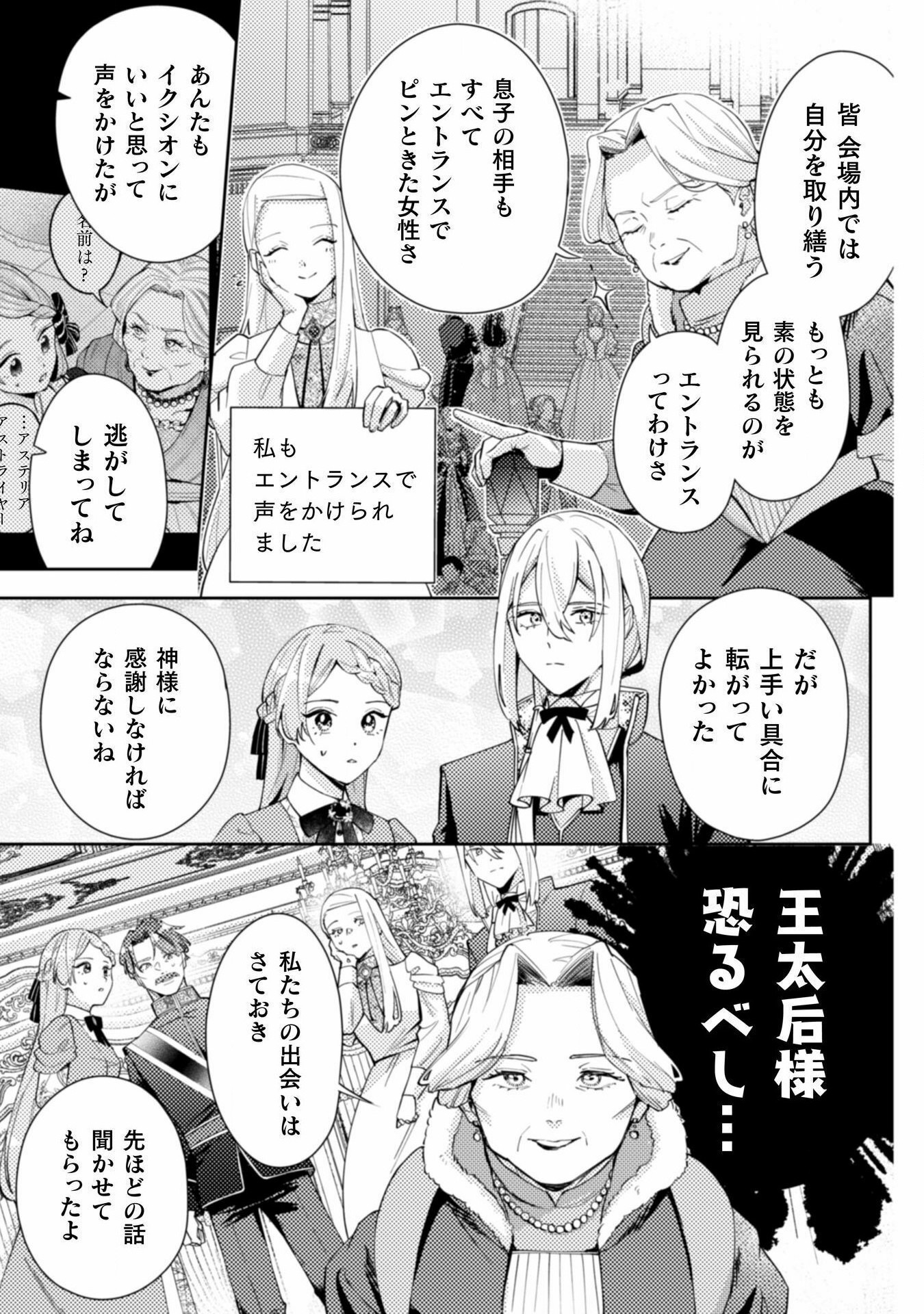 ポンコツ令嬢に転生したら、もふもふから王子のメシウマ嫁に任命されました 第11話 - Page 33