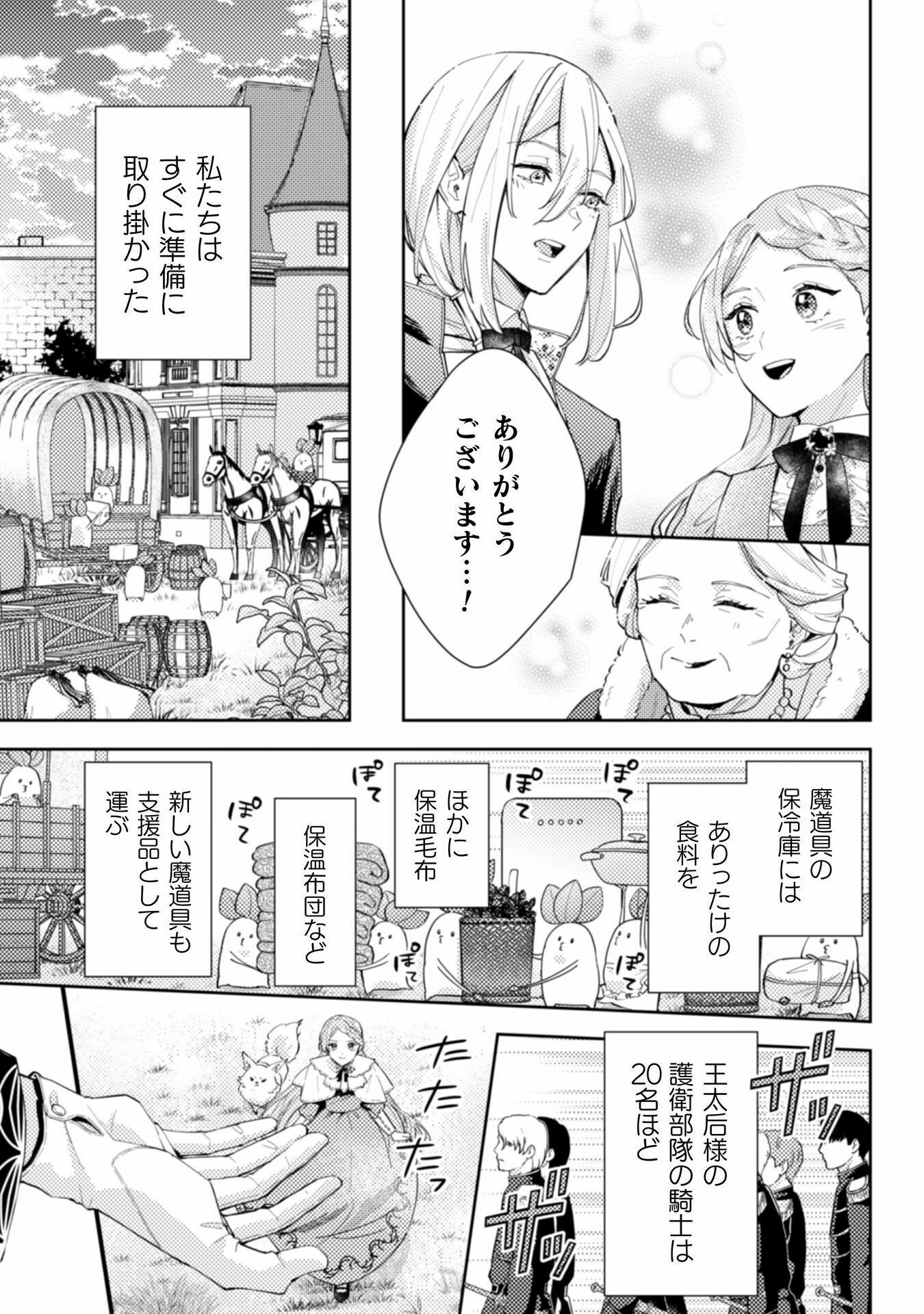 ポンコツ令嬢に転生したら、もふもふから王子のメシウマ嫁に任命されました 第11話 - Page 35