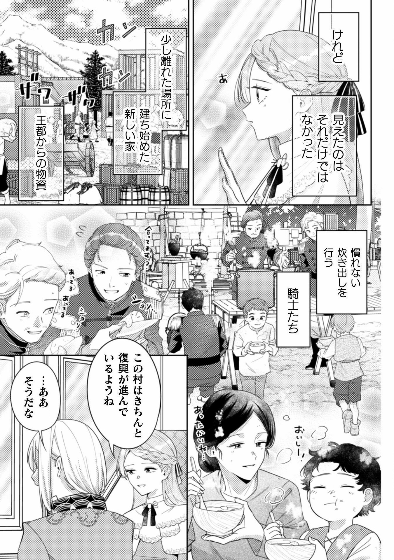 ポンコツ令嬢に転生したら、もふもふから王子のメシウマ嫁に任命されました 第12話 - Page 11