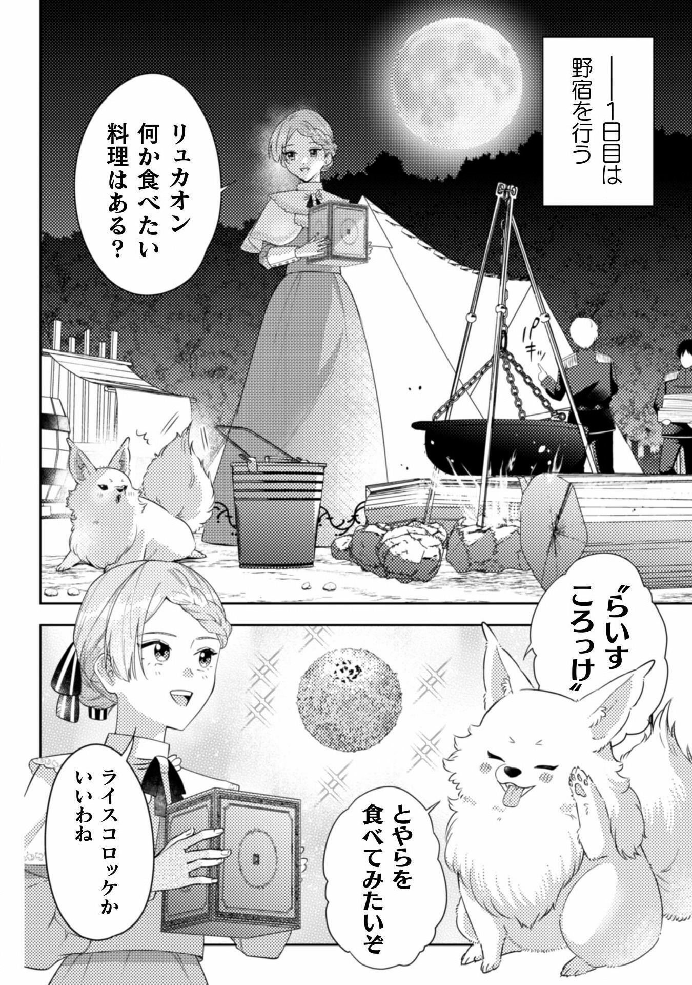 ポンコツ令嬢に転生したら、もふもふから王子のメシウマ嫁に任命されました 第12話 - Page 14