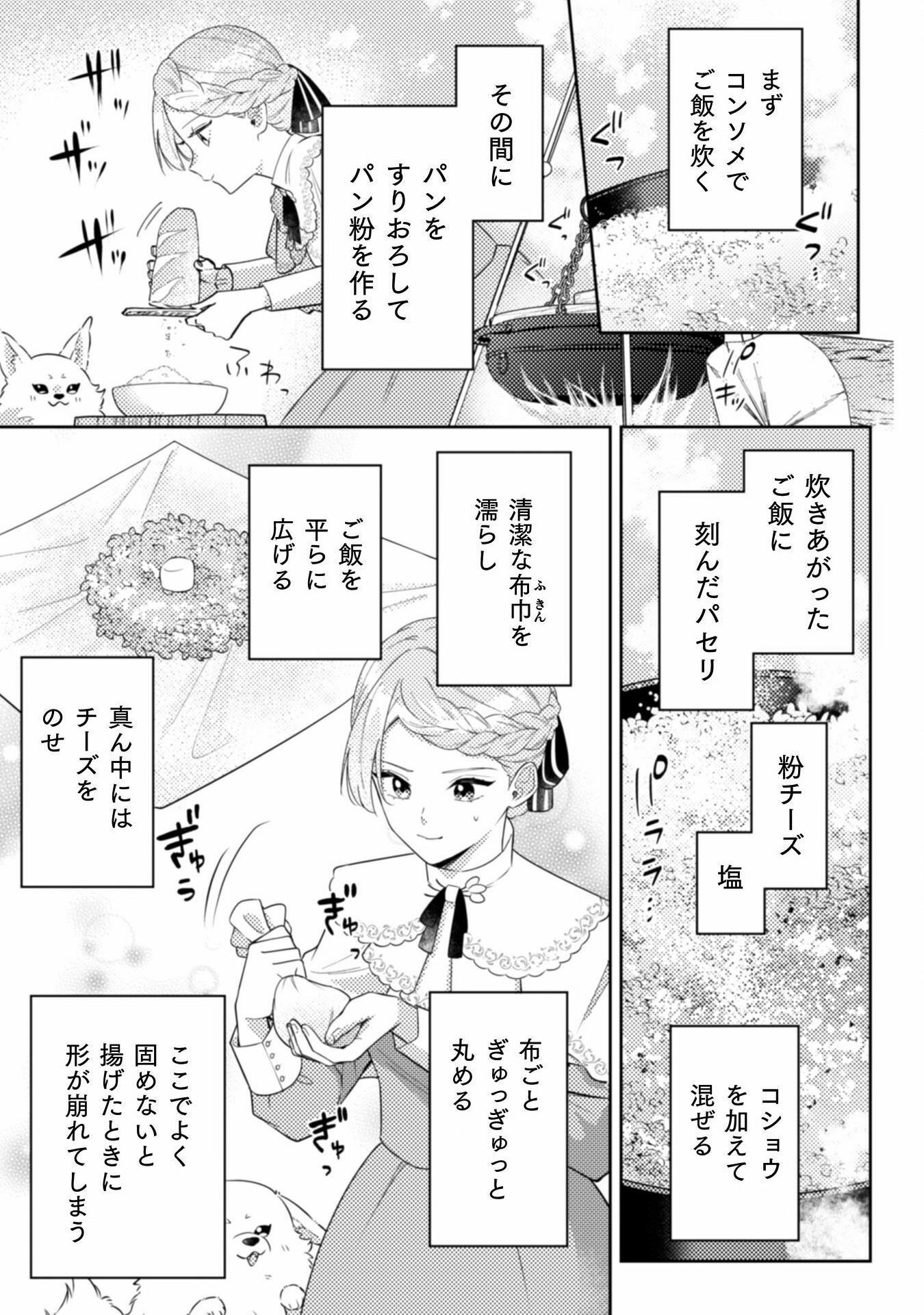 ポンコツ令嬢に転生したら、もふもふから王子のメシウマ嫁に任命されました 第12話 - Page 15