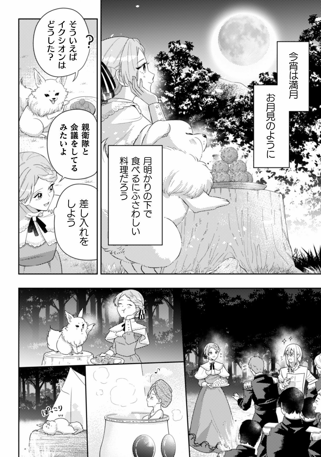 ポンコツ令嬢に転生したら、もふもふから王子のメシウマ嫁に任命されました 第12話 - Page 18