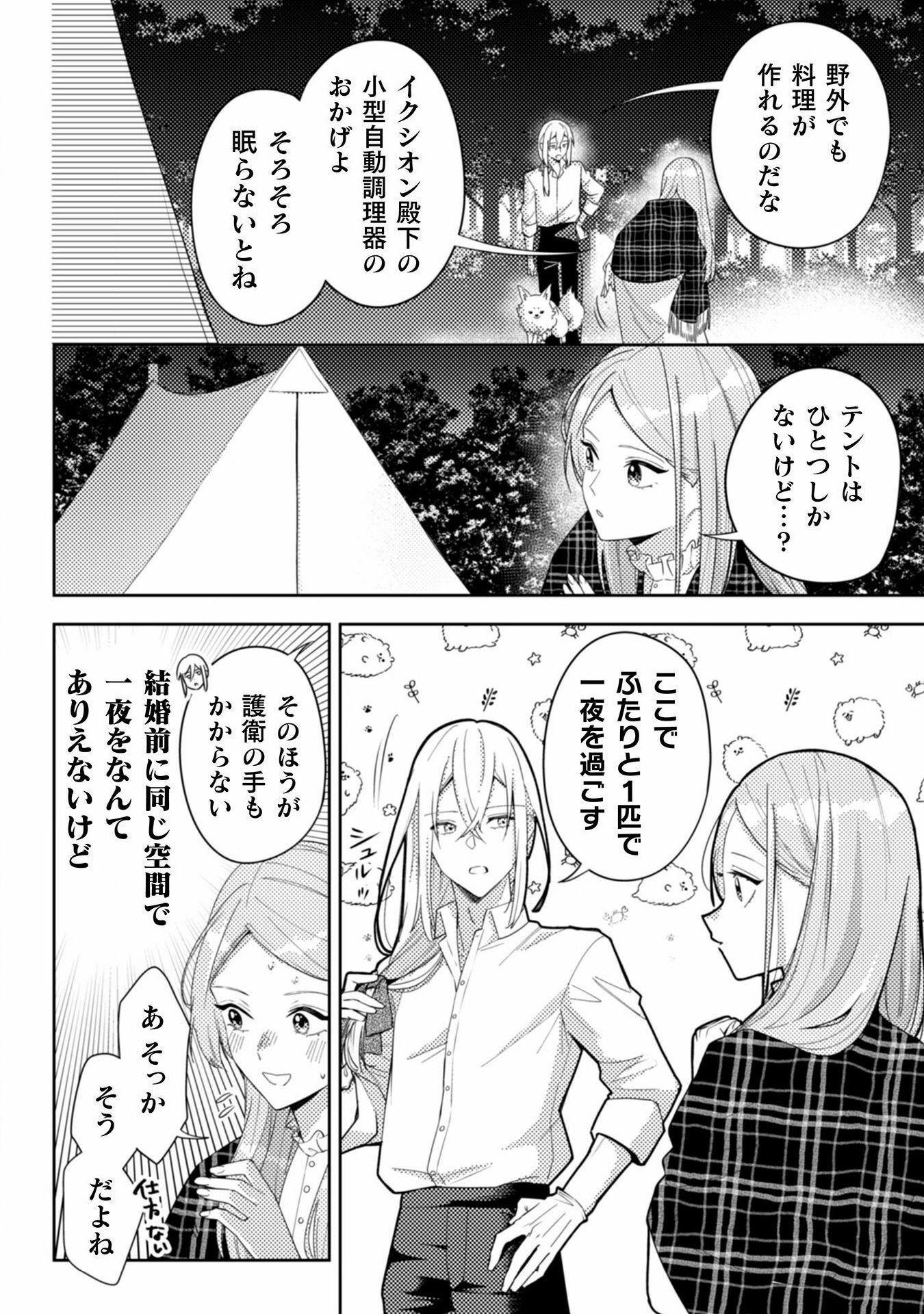 ポンコツ令嬢に転生したら、もふもふから王子のメシウマ嫁に任命されました 第12話 - Page 20