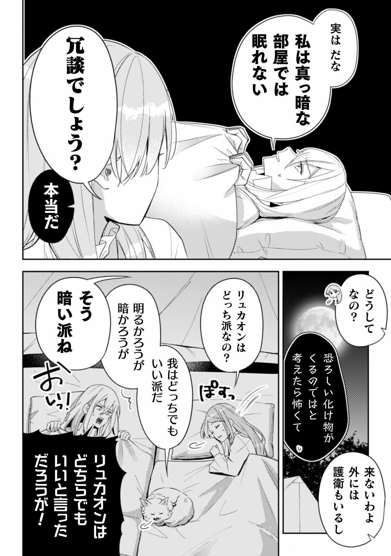 ポンコツ令嬢に転生したら、もふもふから王子のメシウマ嫁に任命されました 第12話 - Page 22