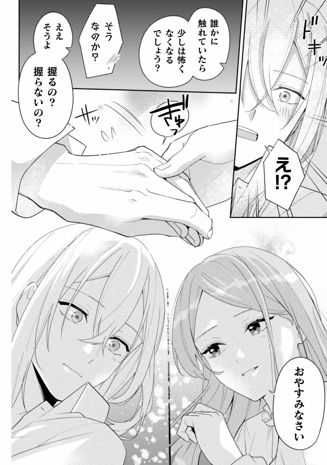 ポンコツ令嬢に転生したら、もふもふから王子のメシウマ嫁に任命されました 第12話 - Page 24