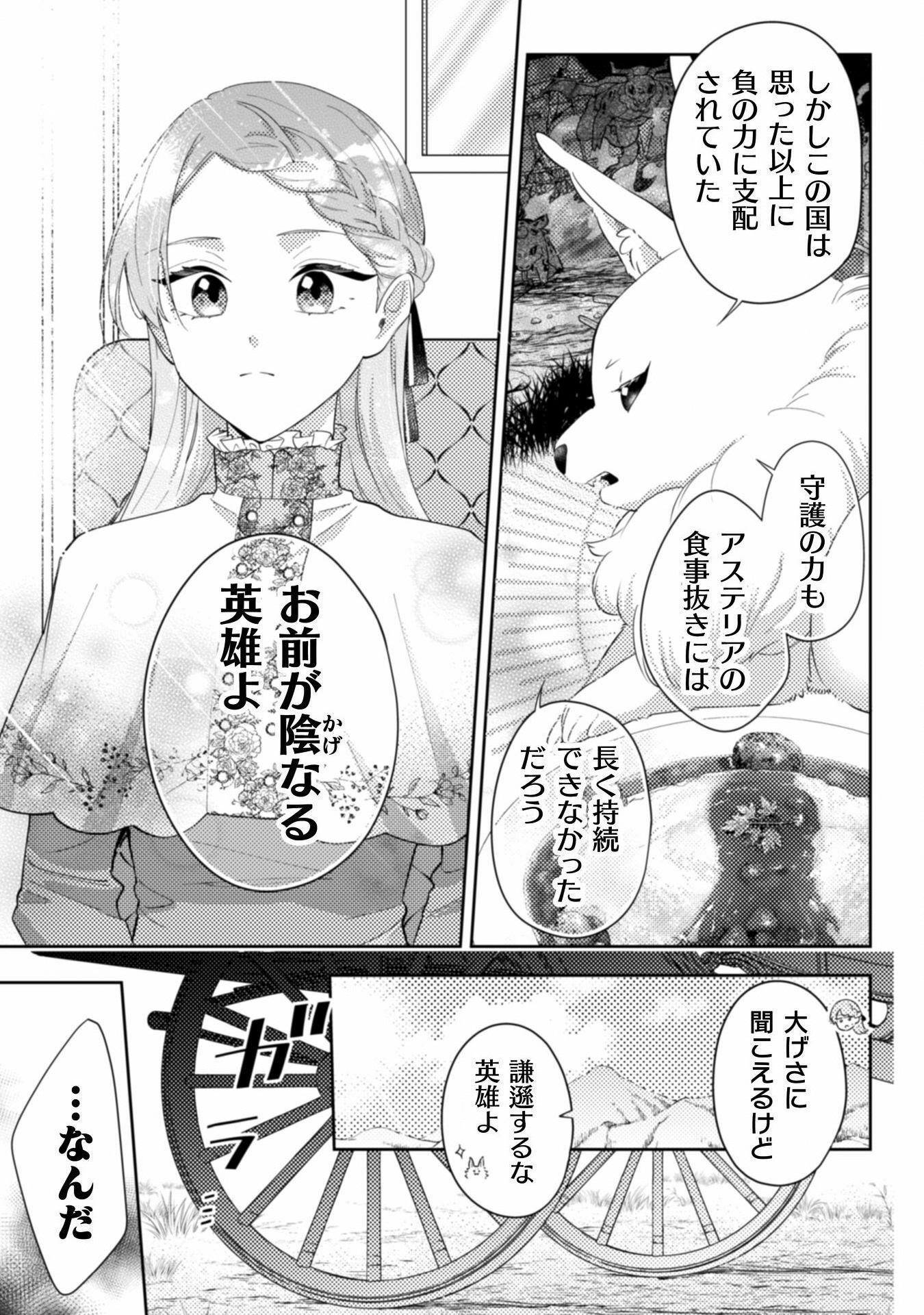 ポンコツ令嬢に転生したら、もふもふから王子のメシウマ嫁に任命されました 第12話 - Page 27