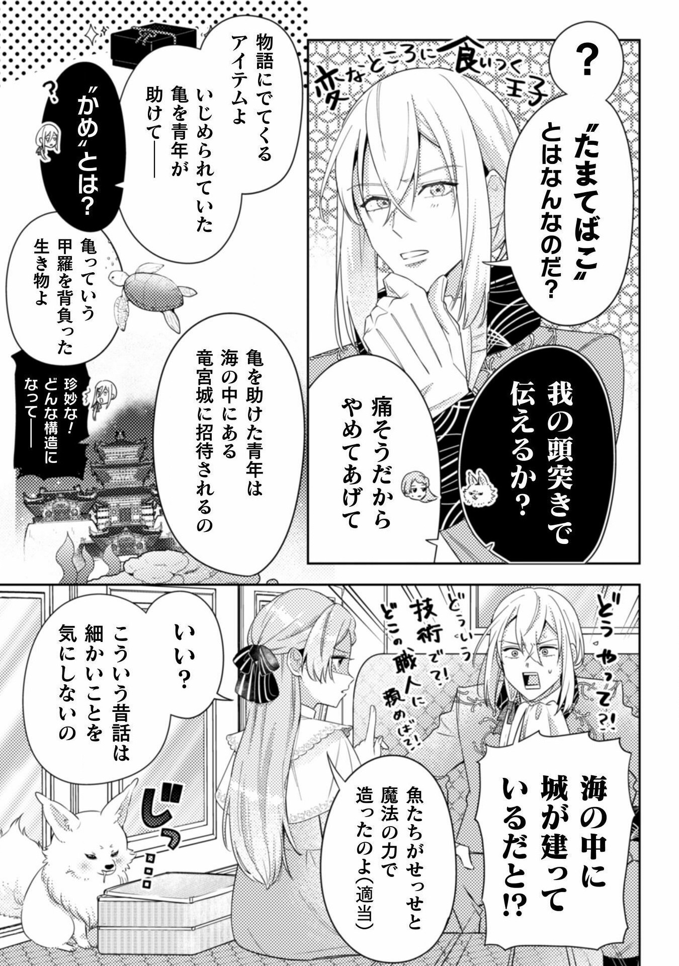 ポンコツ令嬢に転生したら、もふもふから王子のメシウマ嫁に任命されました 第12話 - Page 5