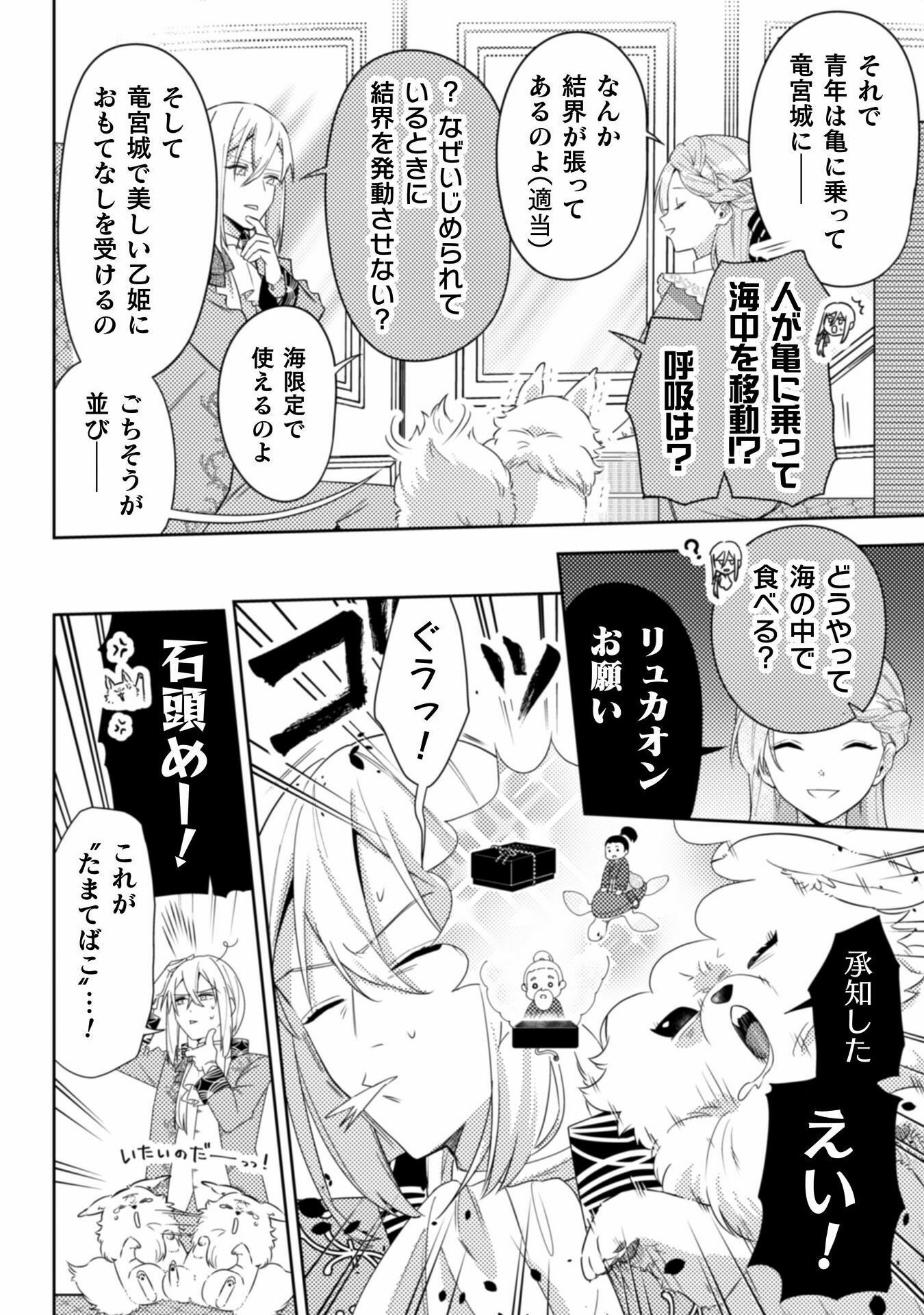 ポンコツ令嬢に転生したら、もふもふから王子のメシウマ嫁に任命されました 第12話 - Page 6