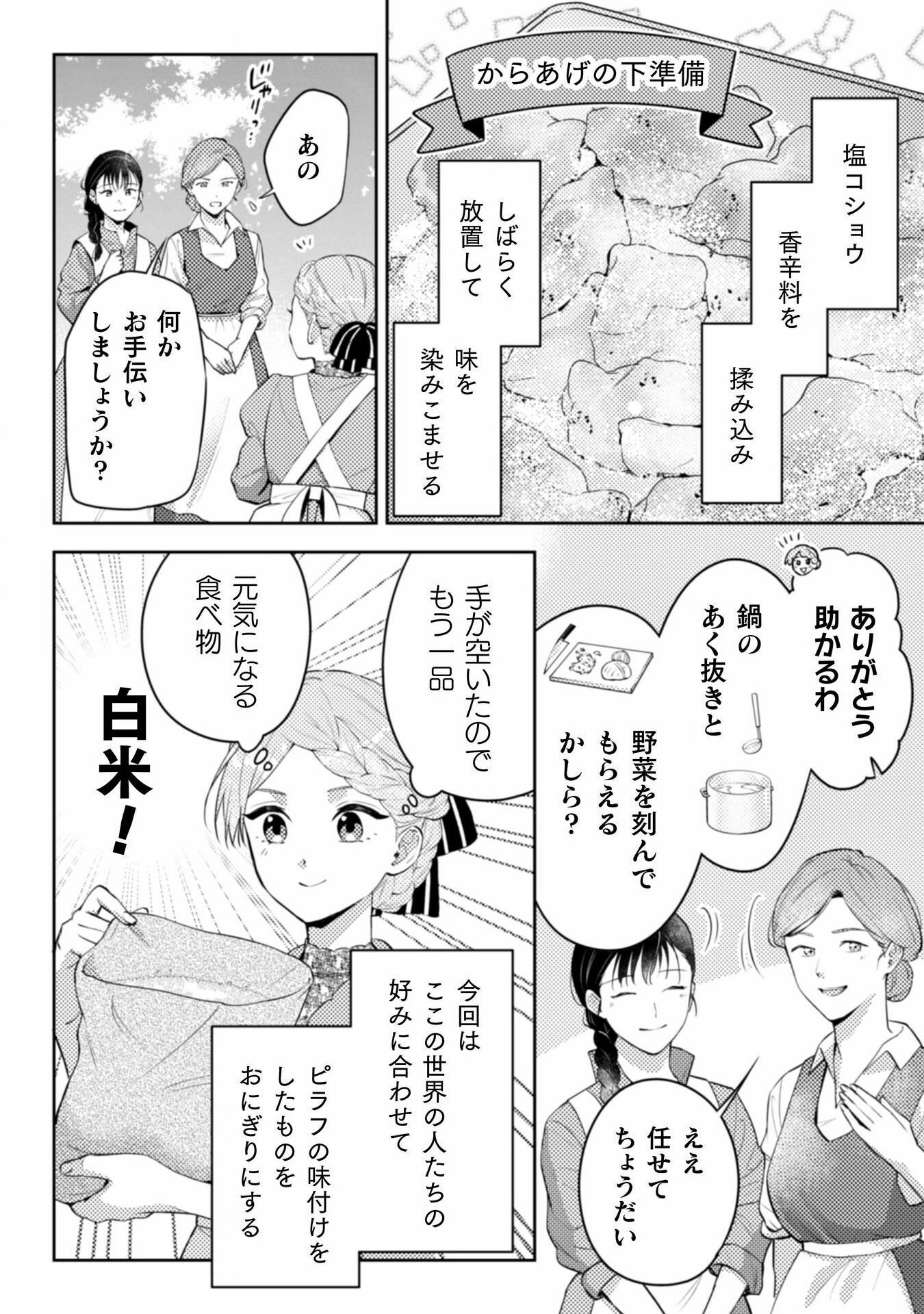 ポンコツ令嬢に転生したら、もふもふから王子のメシウマ嫁に任命されました 第13話 - Page 16