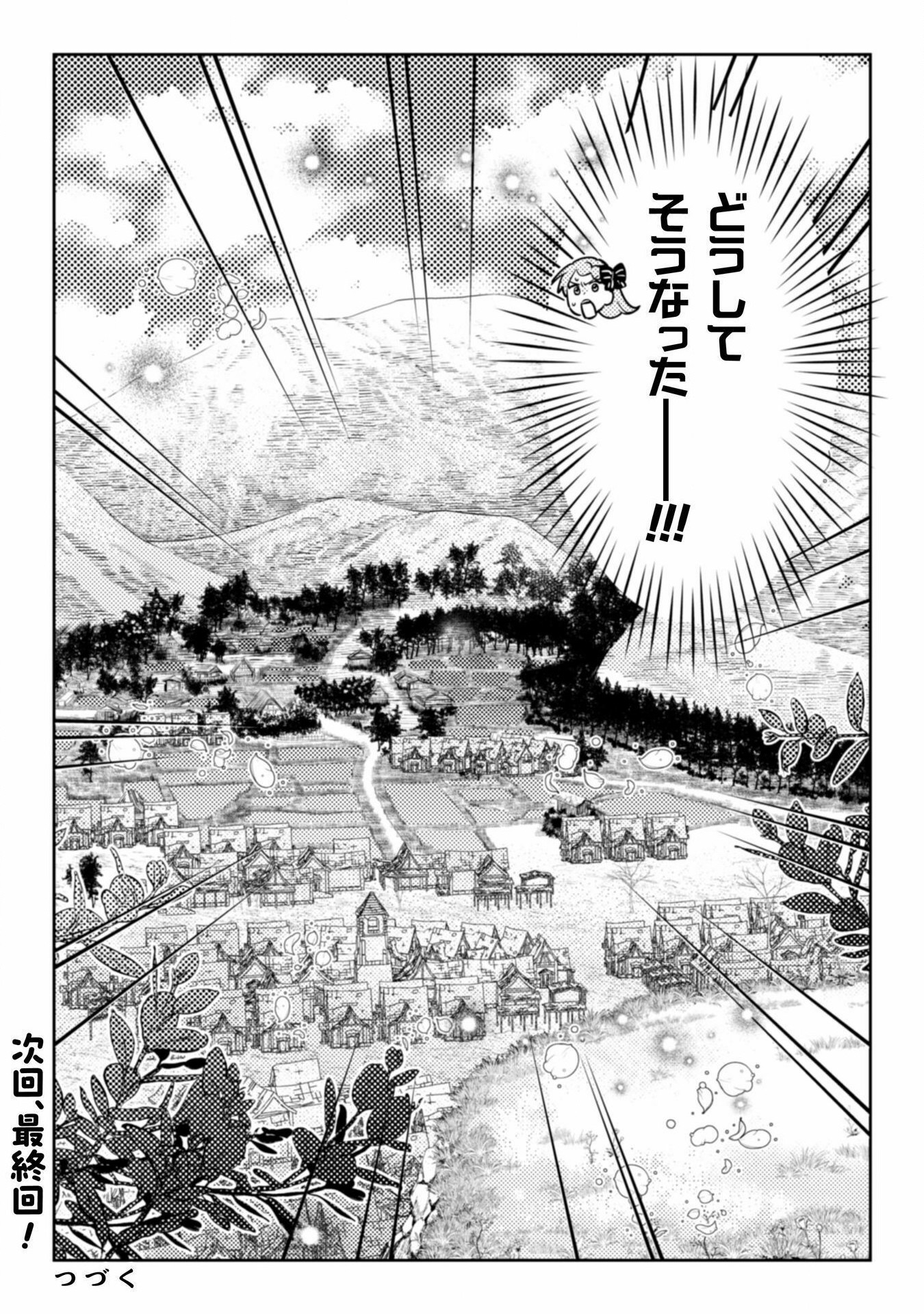 ポンコツ令嬢に転生したら、もふもふから王子のメシウマ嫁に任命されました 第13話 - Page 35