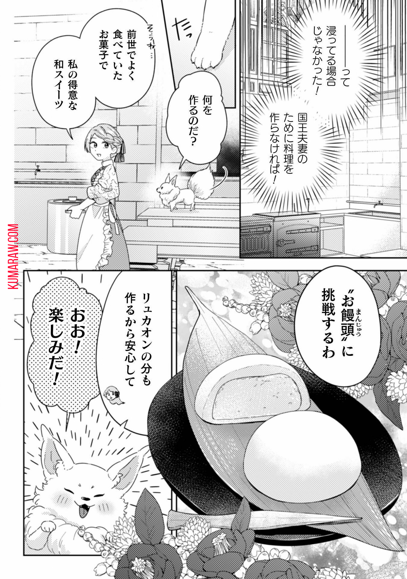 ポンコツ令嬢に転生したら、もふもふから王子のメシウマ嫁に任命されました 第8話 - Page 12