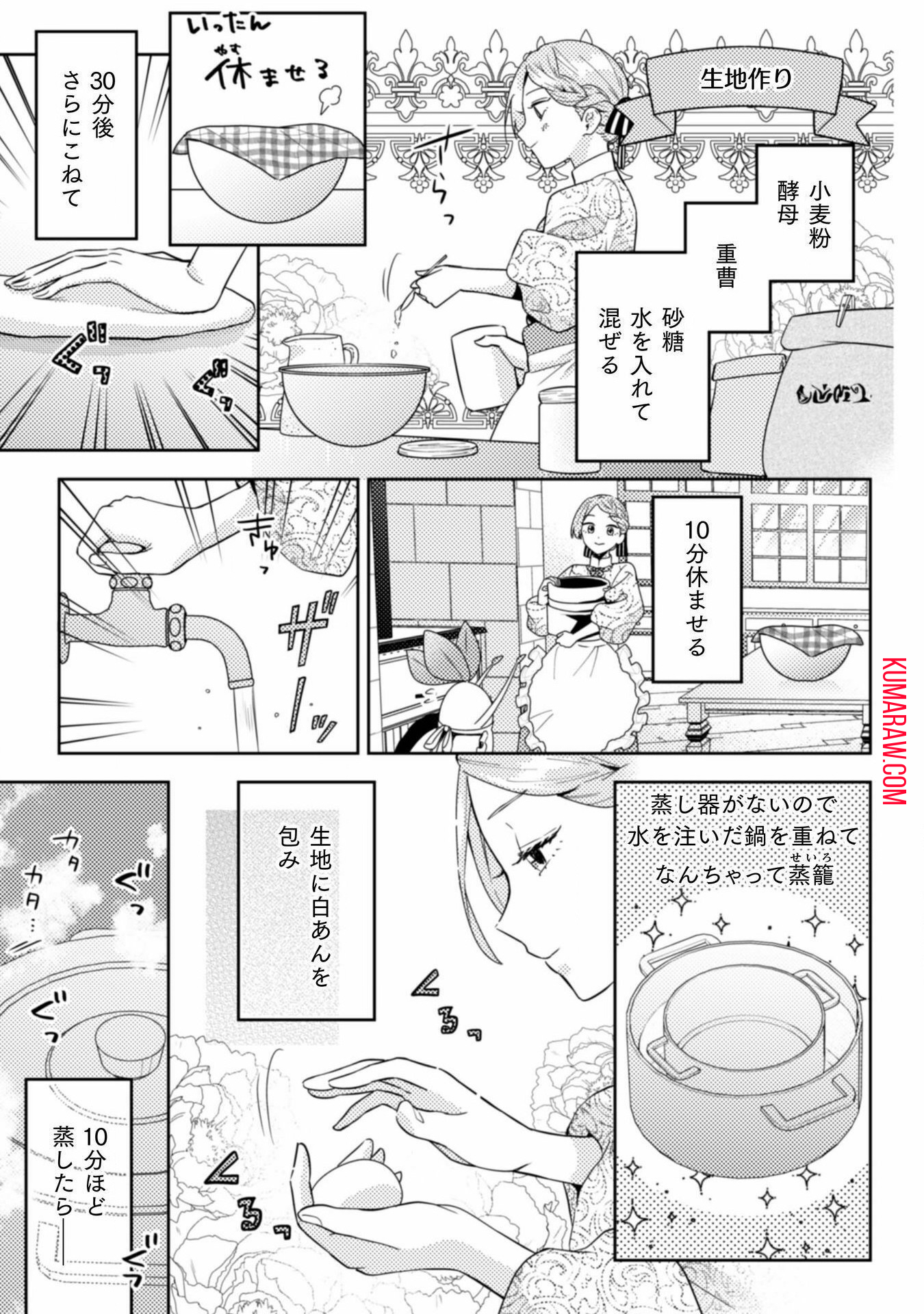 ポンコツ令嬢に転生したら、もふもふから王子のメシウマ嫁に任命されました 第8話 - Page 15