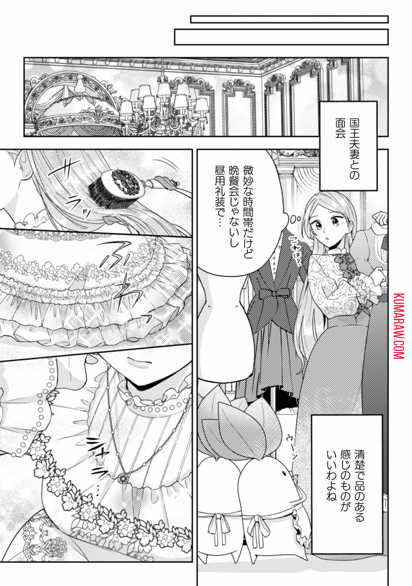 ポンコツ令嬢に転生したら、もふもふから王子のメシウマ嫁に任命されました 第8話 - Page 21