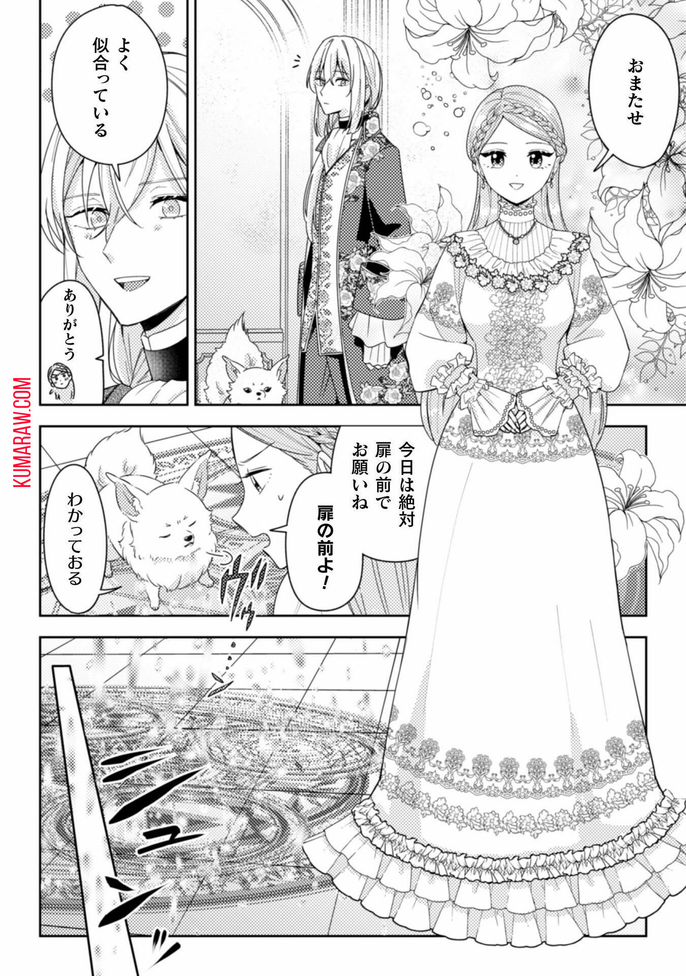 ポンコツ令嬢に転生したら、もふもふから王子のメシウマ嫁に任命されました 第8話 - Page 22