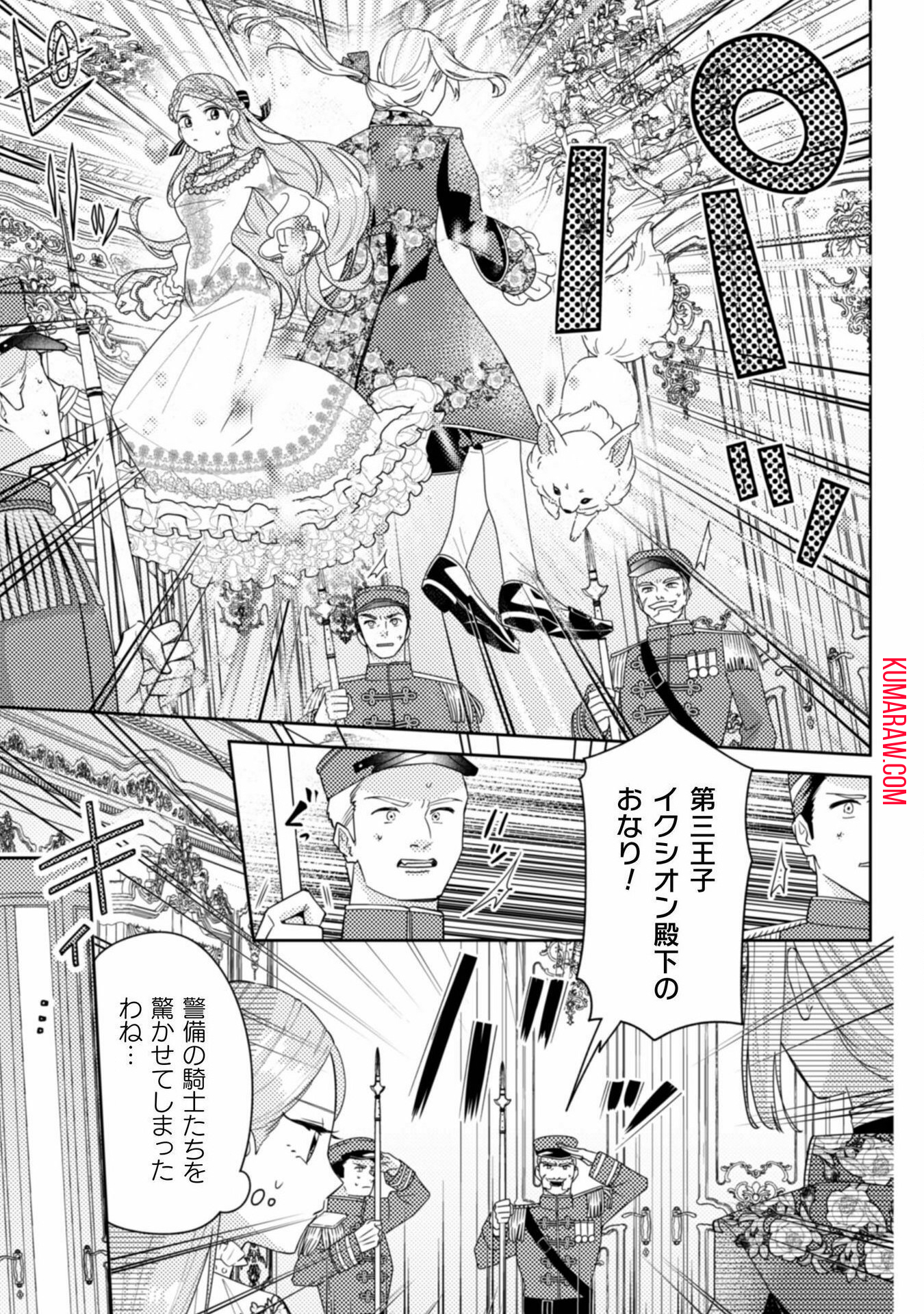 ポンコツ令嬢に転生したら、もふもふから王子のメシウマ嫁に任命されました 第8話 - Page 23