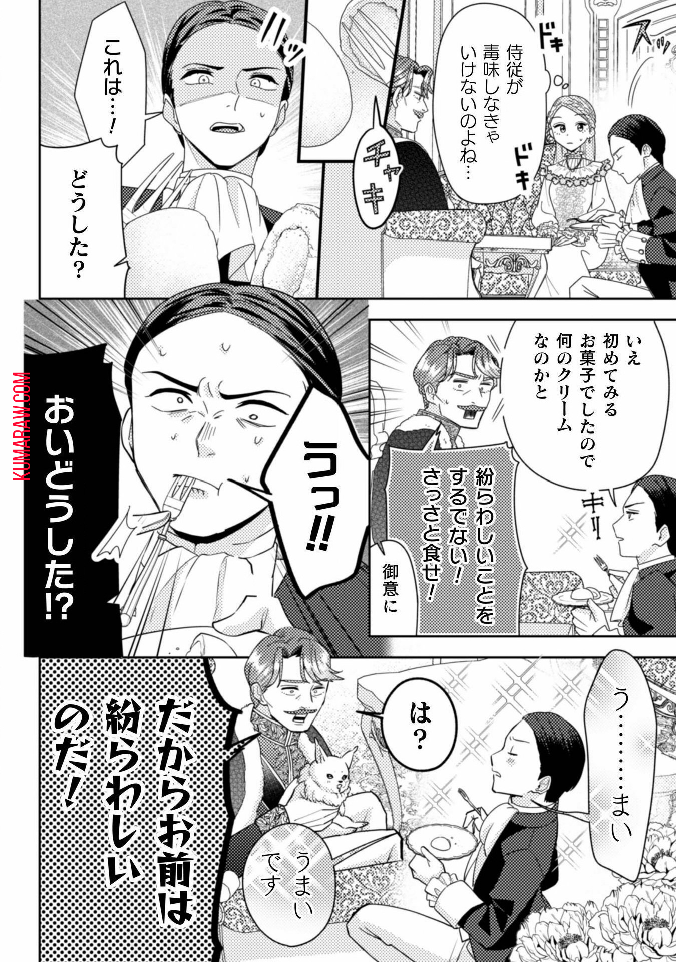 ポンコツ令嬢に転生したら、もふもふから王子のメシウマ嫁に任命されました 第8話 - Page 30