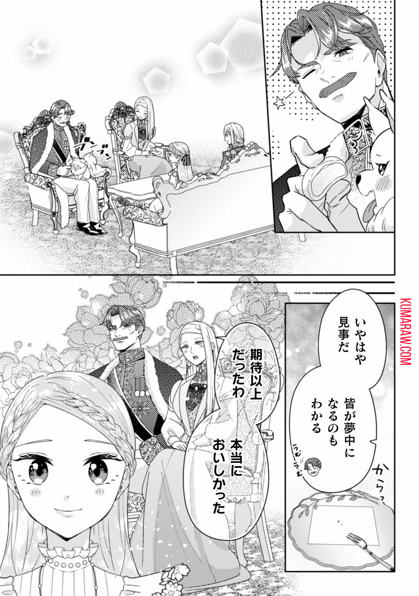 ポンコツ令嬢に転生したら、もふもふから王子のメシウマ嫁に任命されました 第8話 - Page 33