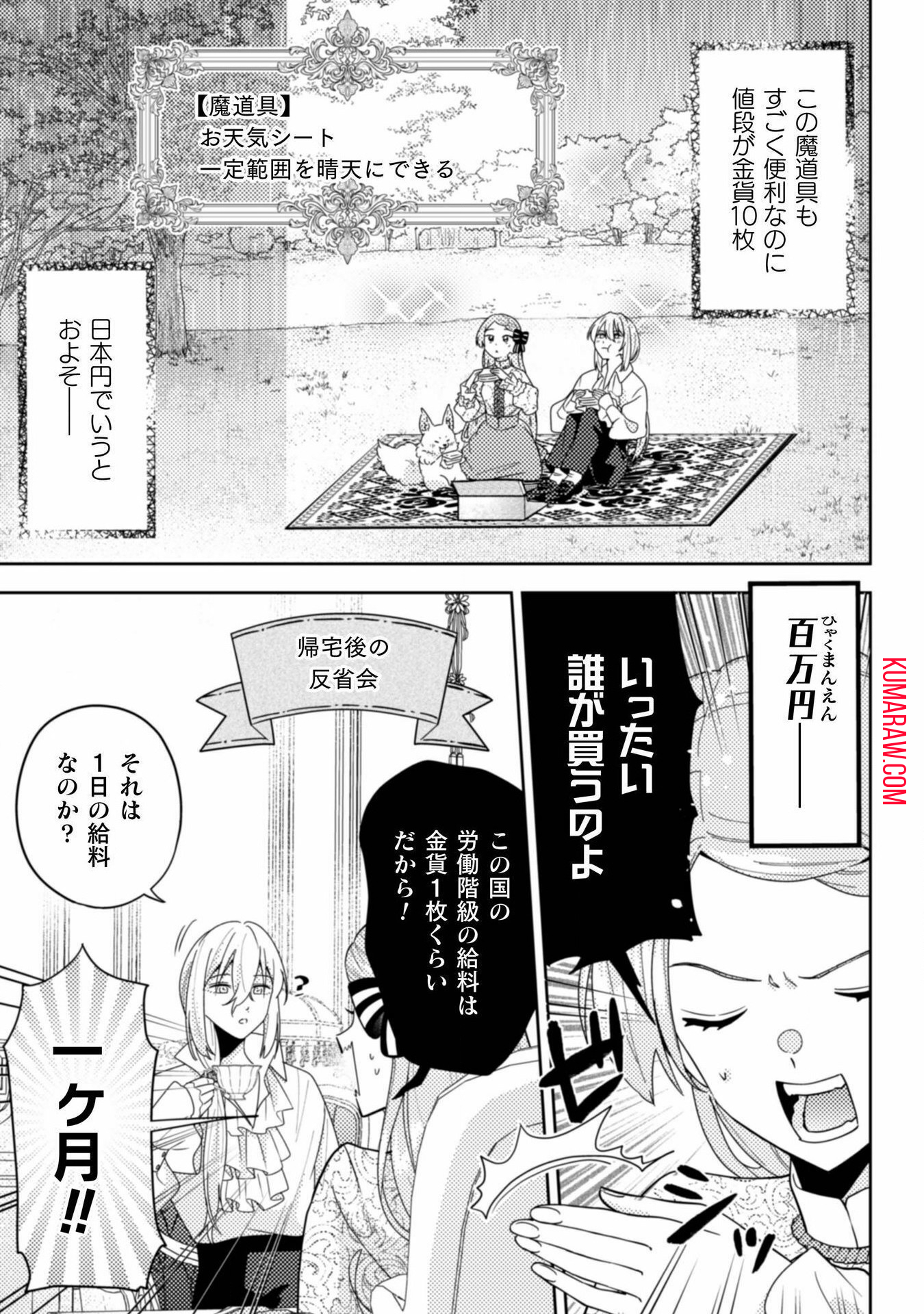 ポンコツ令嬢に転生したら、もふもふから王子のメシウマ嫁に任命されました 第8話 - Page 5