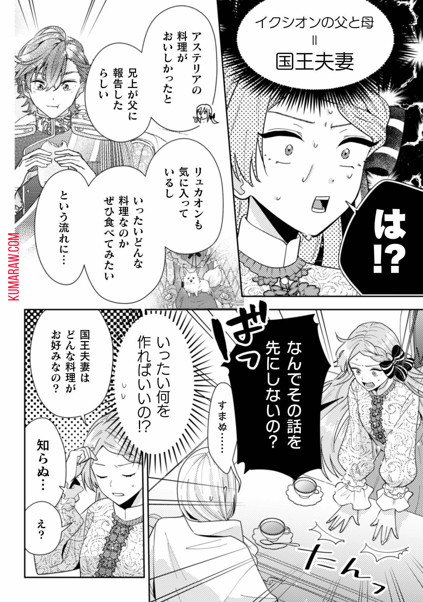 ポンコツ令嬢に転生したら、もふもふから王子のメシウマ嫁に任命されました 第8話 - Page 8