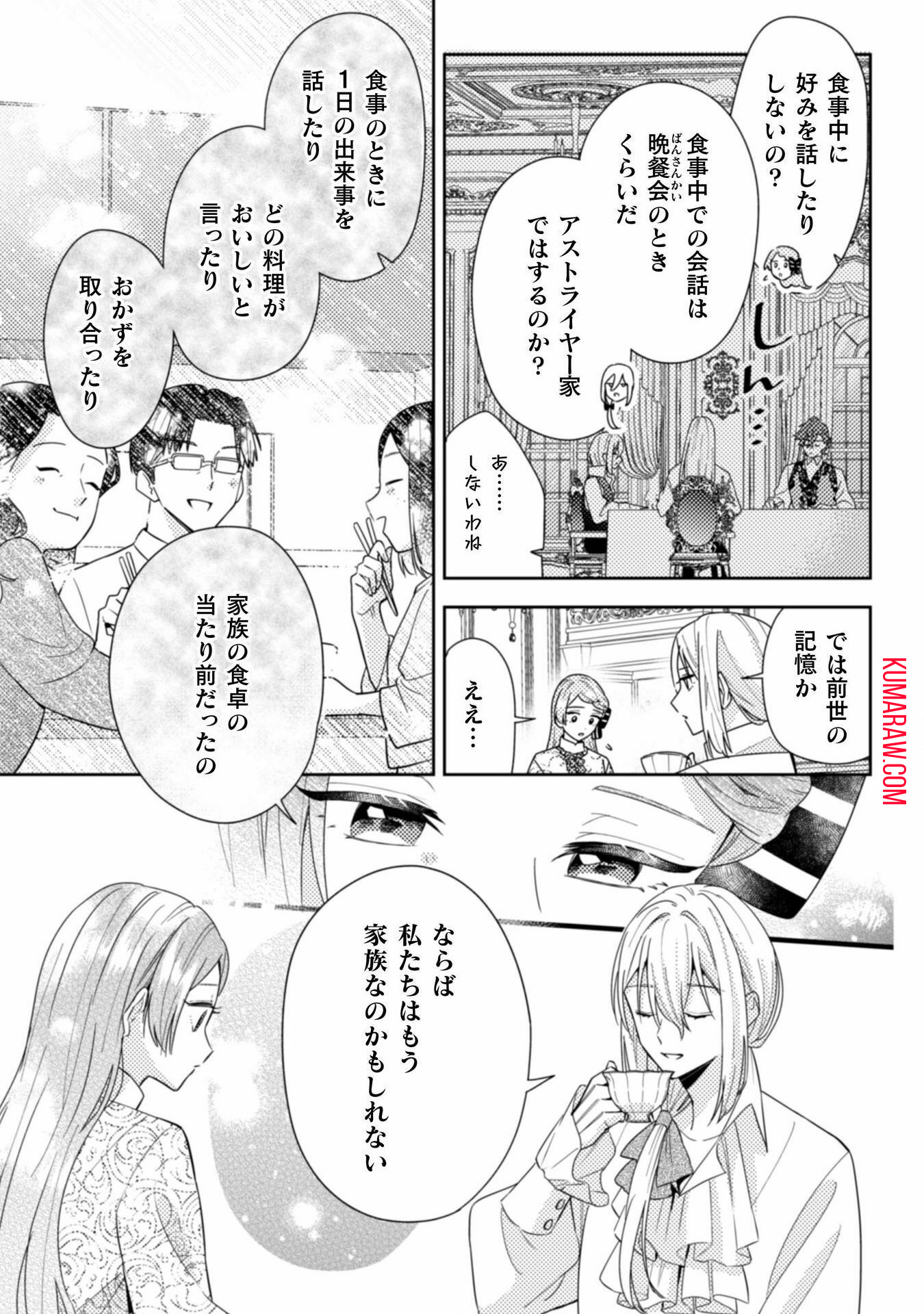 ポンコツ令嬢に転生したら、もふもふから王子のメシウマ嫁に任命されました 第8話 - Page 9