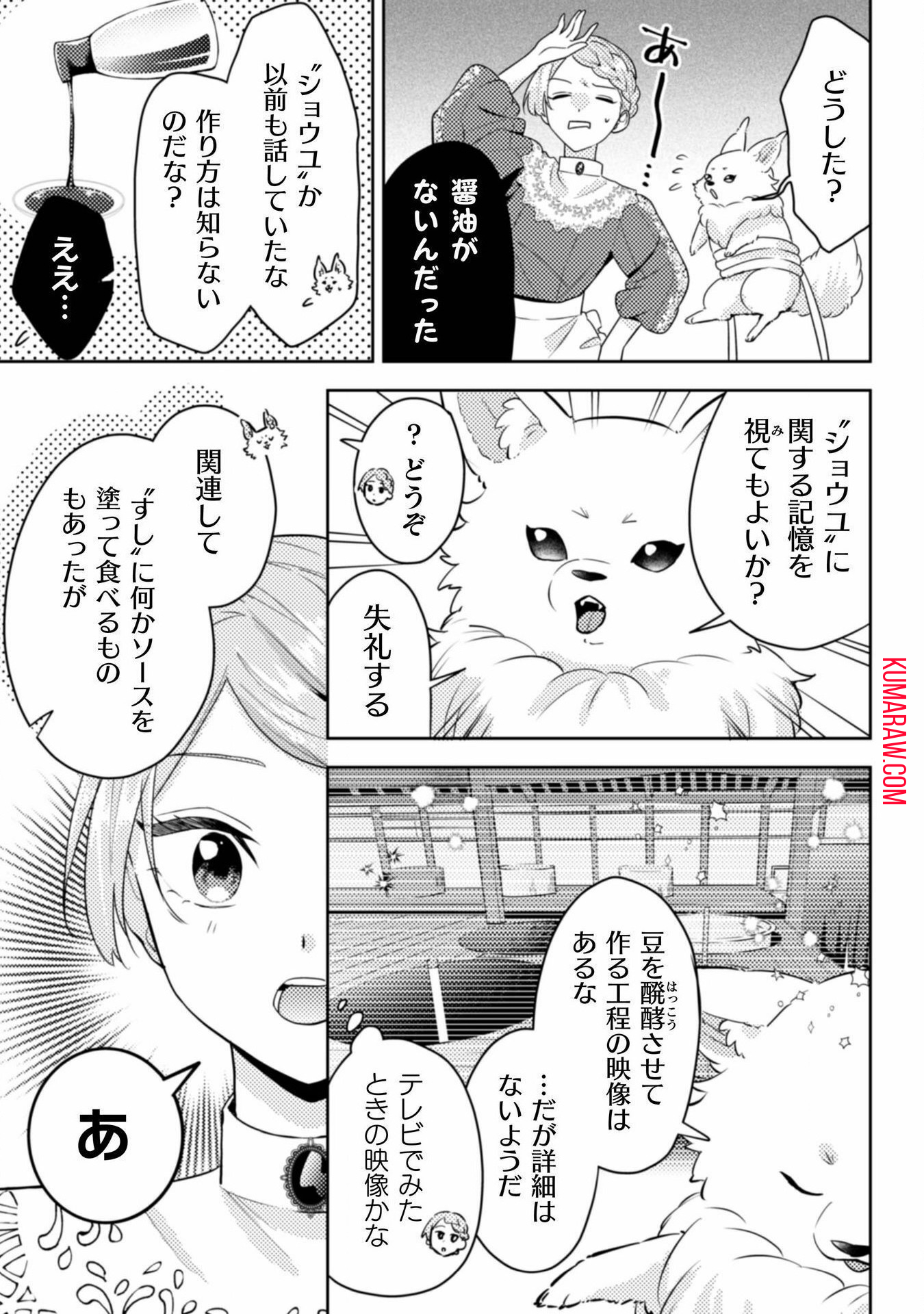 ポンコツ令嬢に転生したら、もふもふから王子のメシウマ嫁に任命されました 第9話 - Page 11