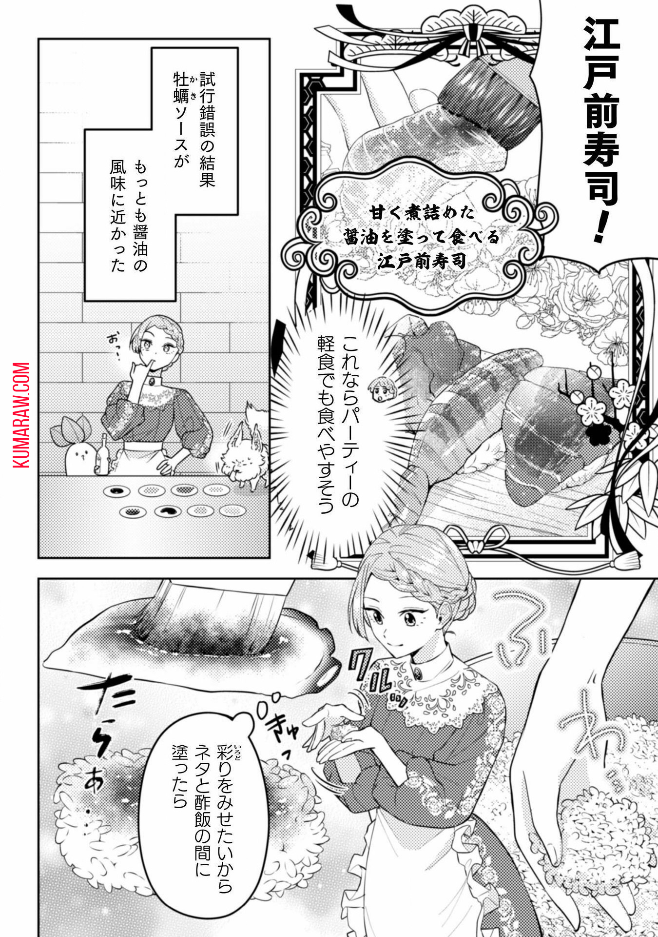 ポンコツ令嬢に転生したら、もふもふから王子のメシウマ嫁に任命されました 第9話 - Page 12