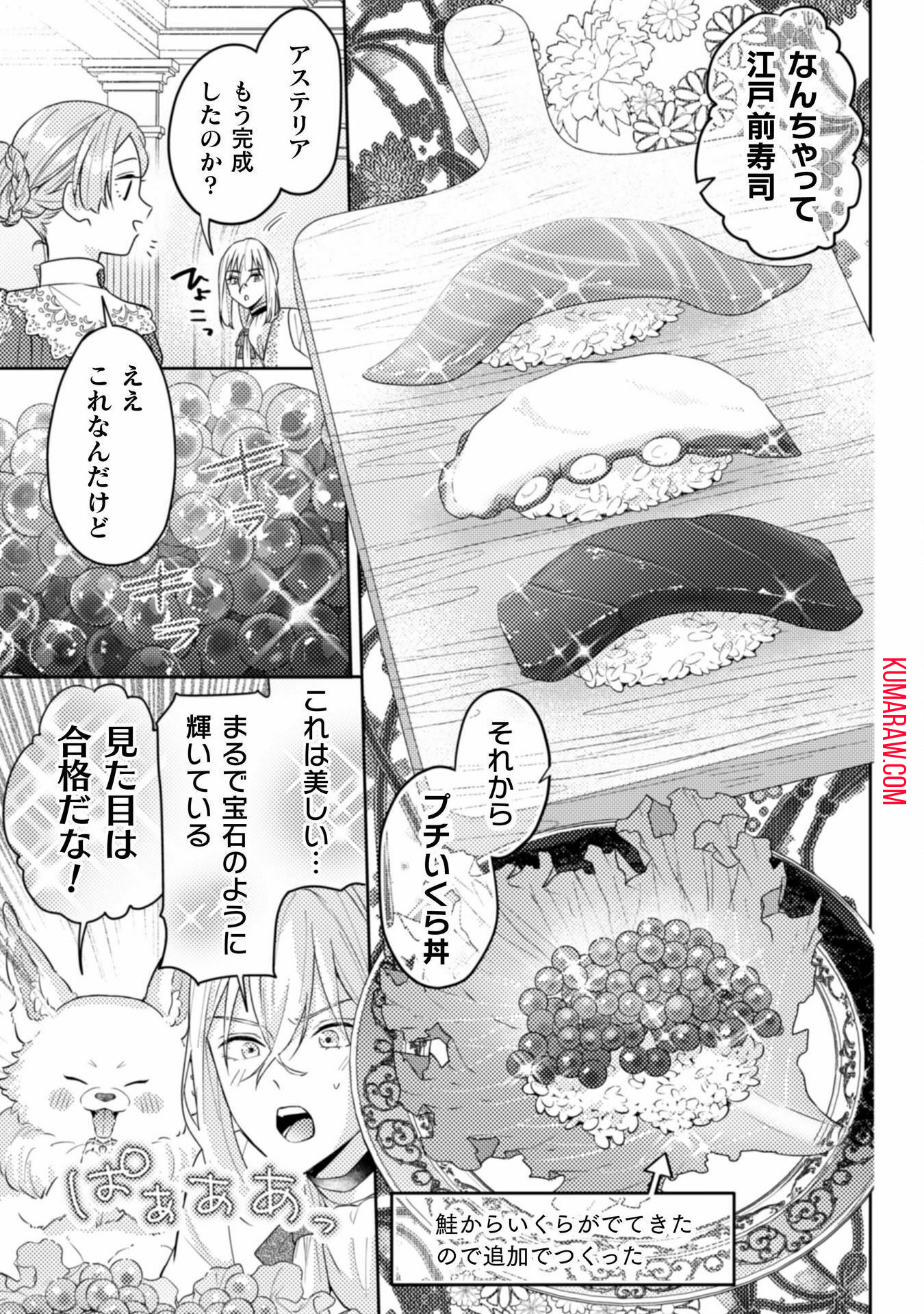 ポンコツ令嬢に転生したら、もふもふから王子のメシウマ嫁に任命されました 第9話 - Page 13